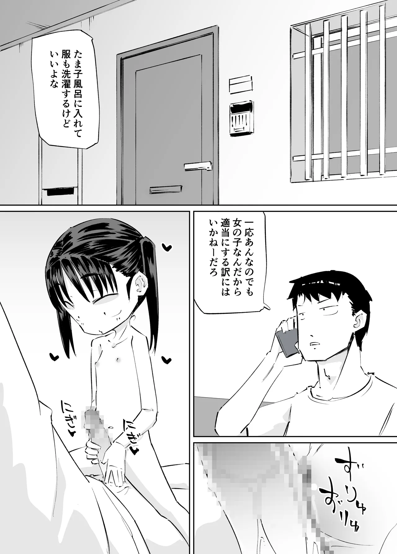 ませた姪っ子がおもらししたからエロい事した Page.20