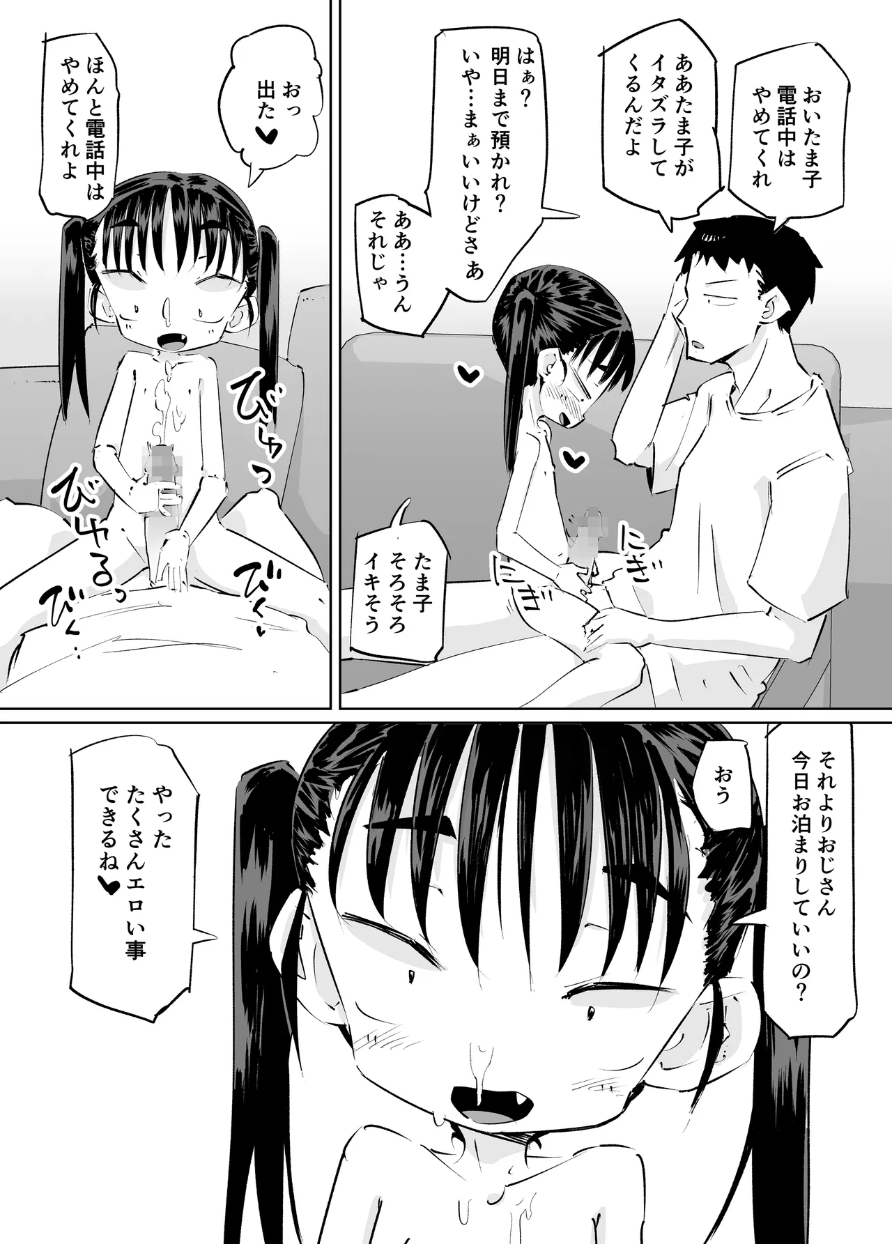 ませた姪っ子がおもらししたからエロい事した Page.21