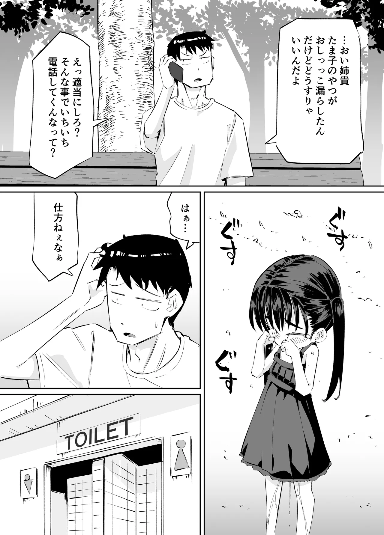 ませた姪っ子がおもらししたからエロい事した Page.6