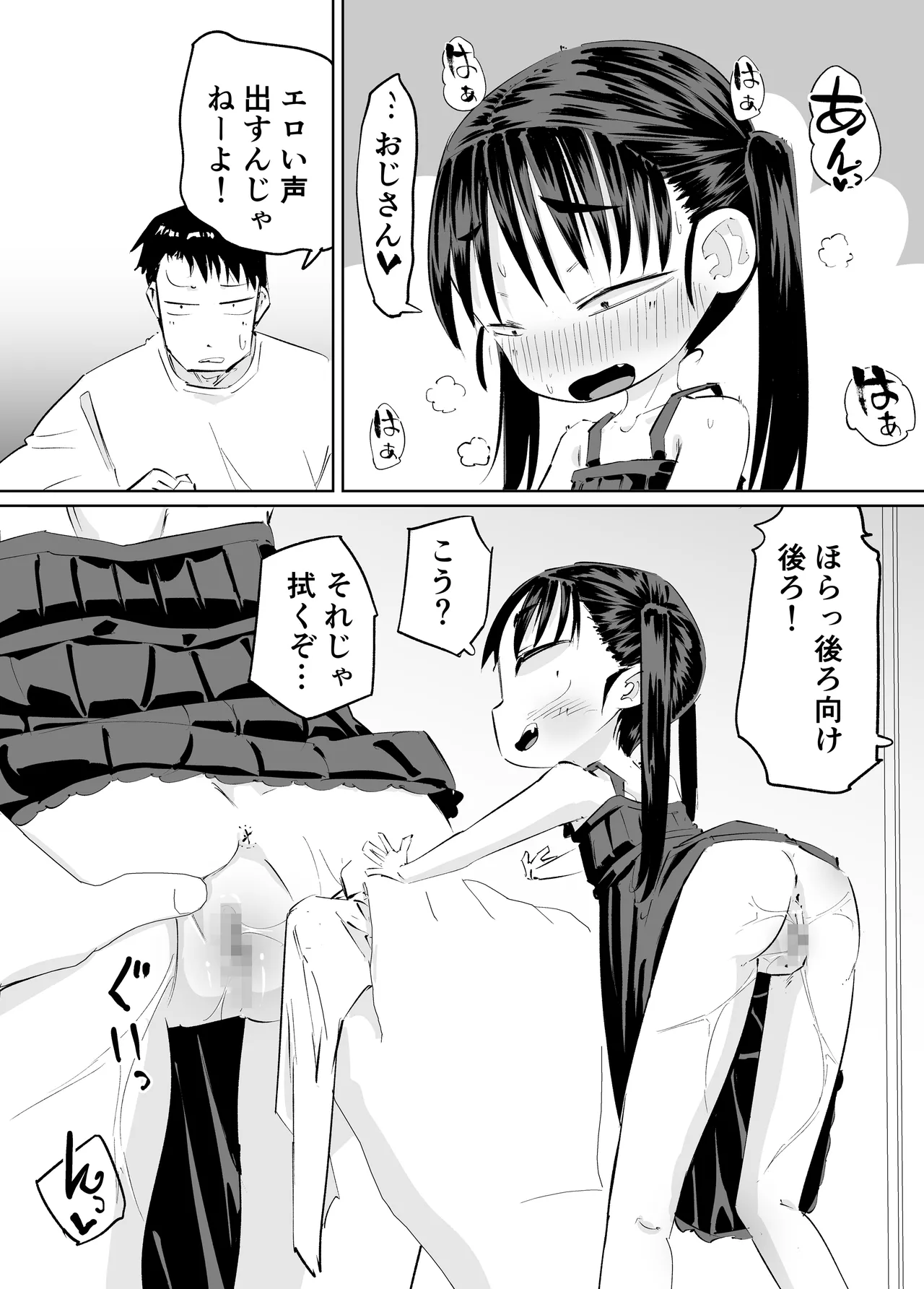 ませた姪っ子がおもらししたからエロい事した Page.8