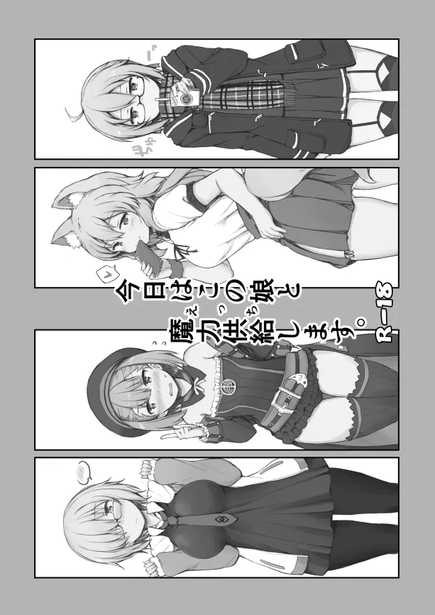 今日はこの娘と魔力供給します。 Page.2