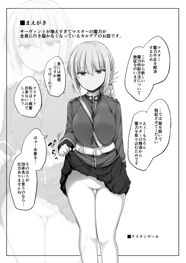 先輩！魔力供給のお時間です Page.3