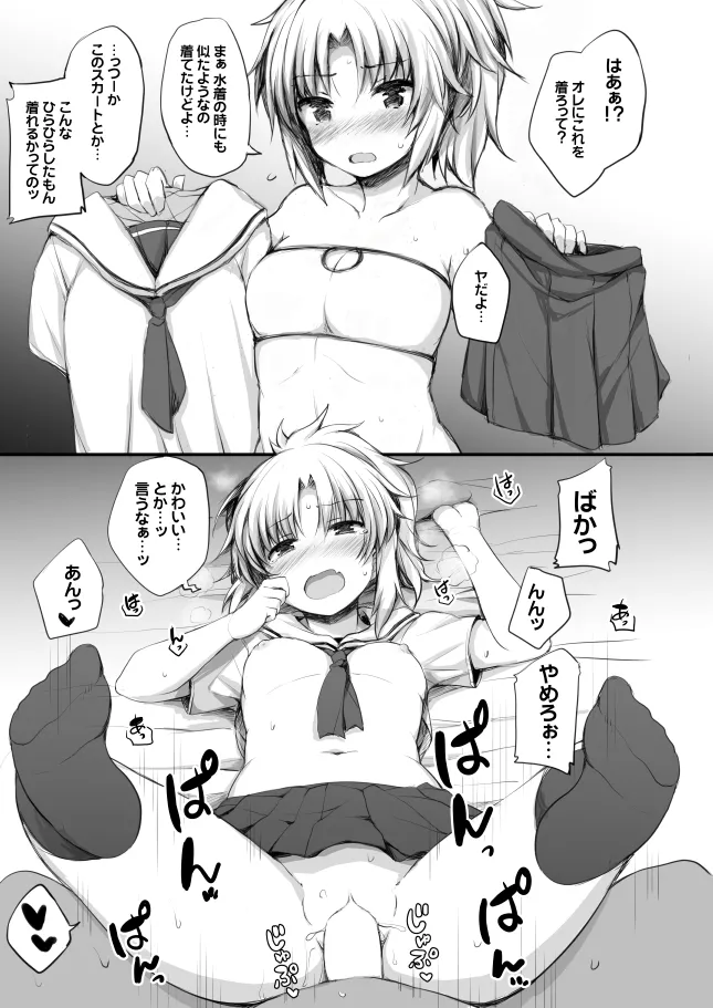 2コマでサーヴァントとHする本。 Page.10