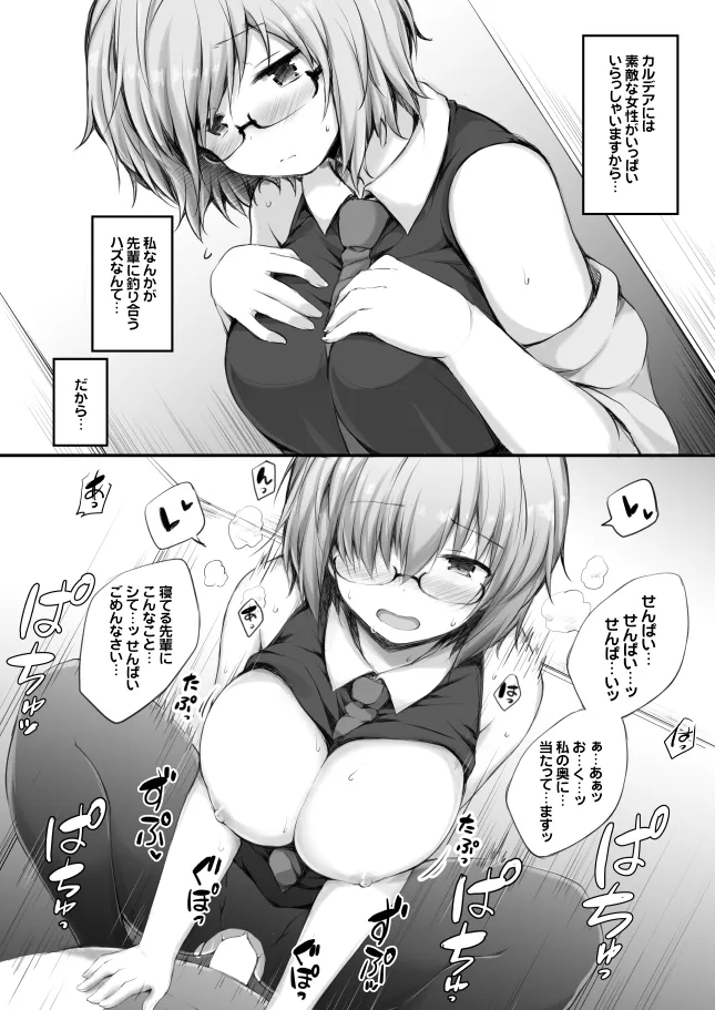 2コマでサーヴァントとHする本。 Page.11