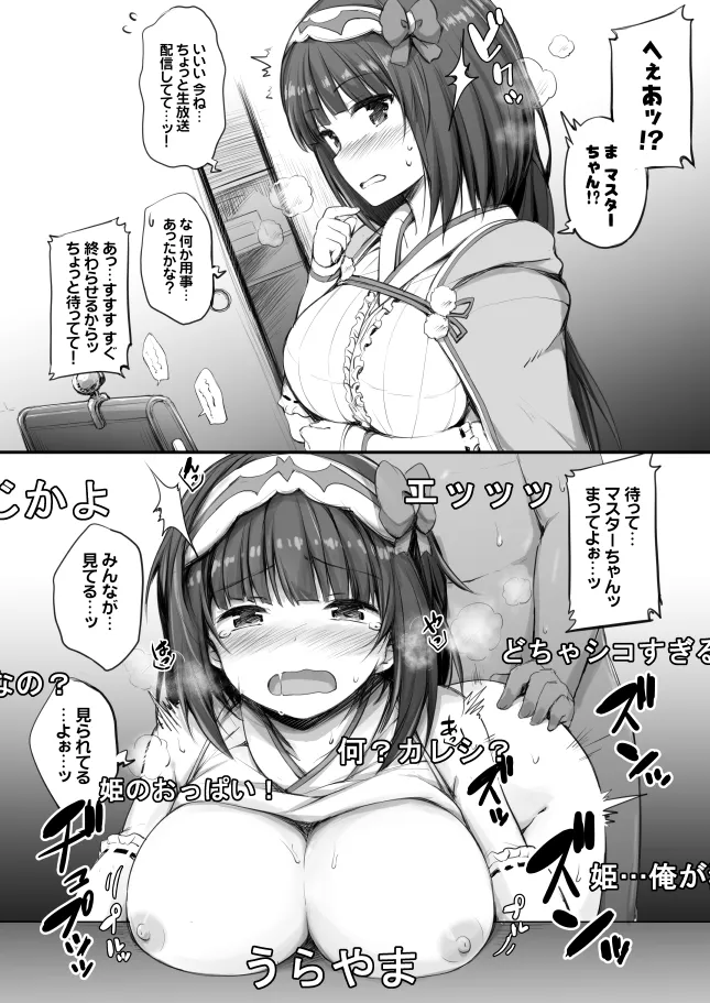 2コマでサーヴァントとHする本。 Page.13