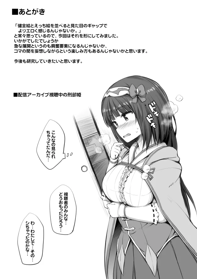 2コマでサーヴァントとHする本。 Page.14