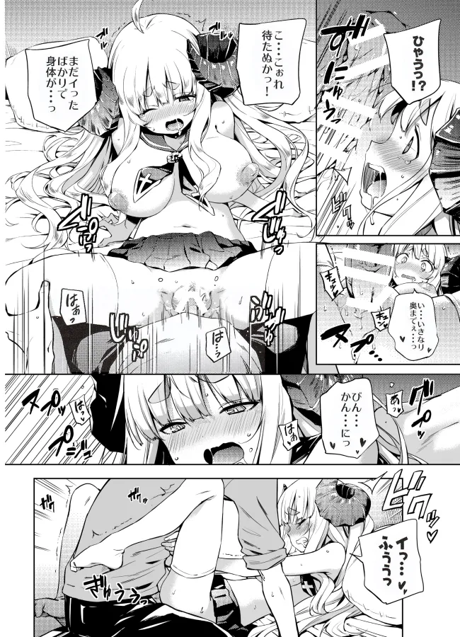 ぐららぶ。 Page.17