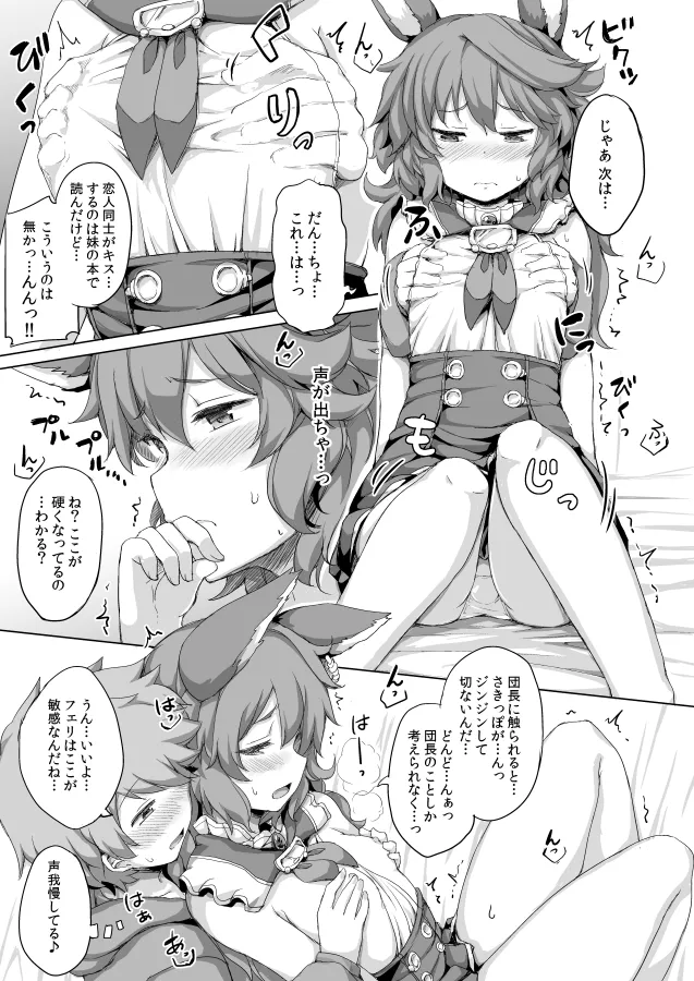 ぐららぶ。 Page.4