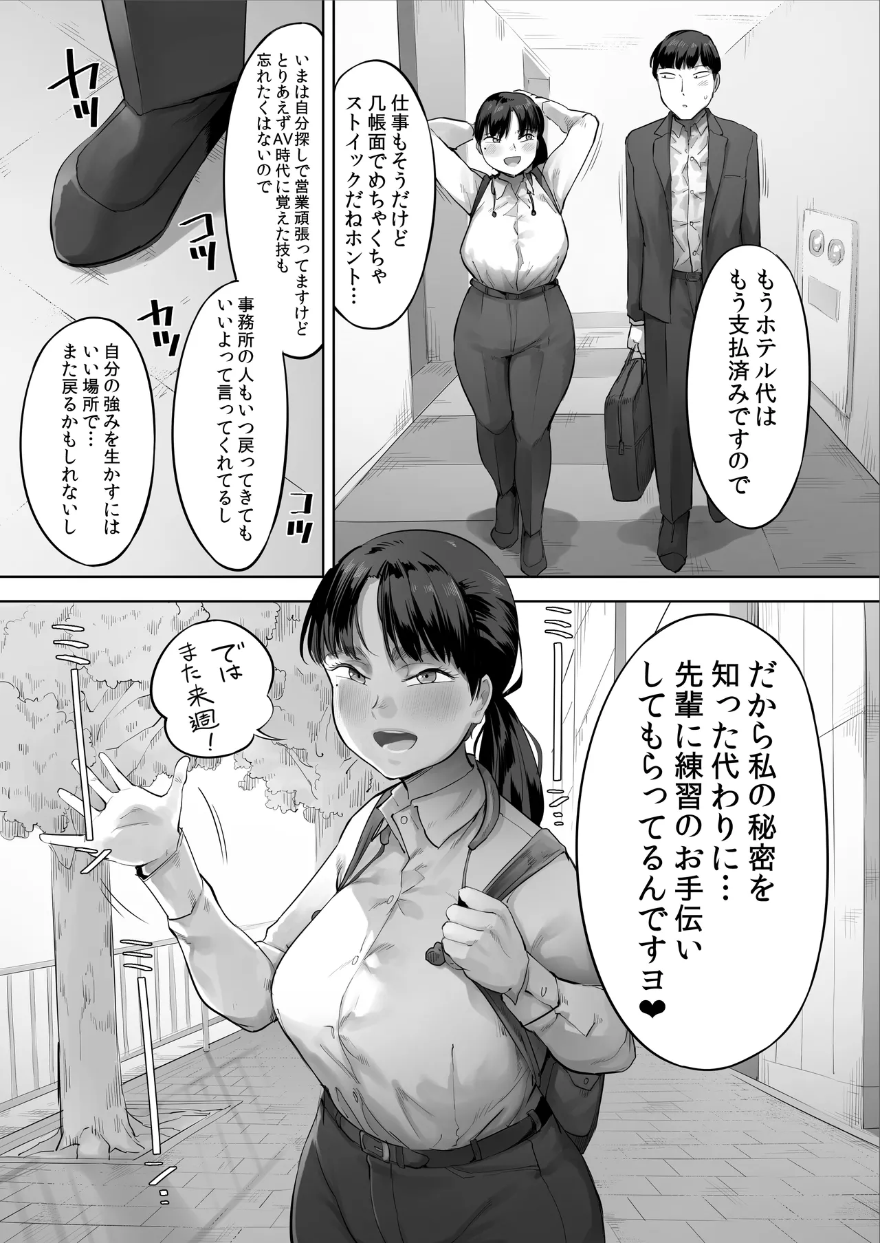中途入社してきた子が俺の好きな元AV女優だった2 Page.14
