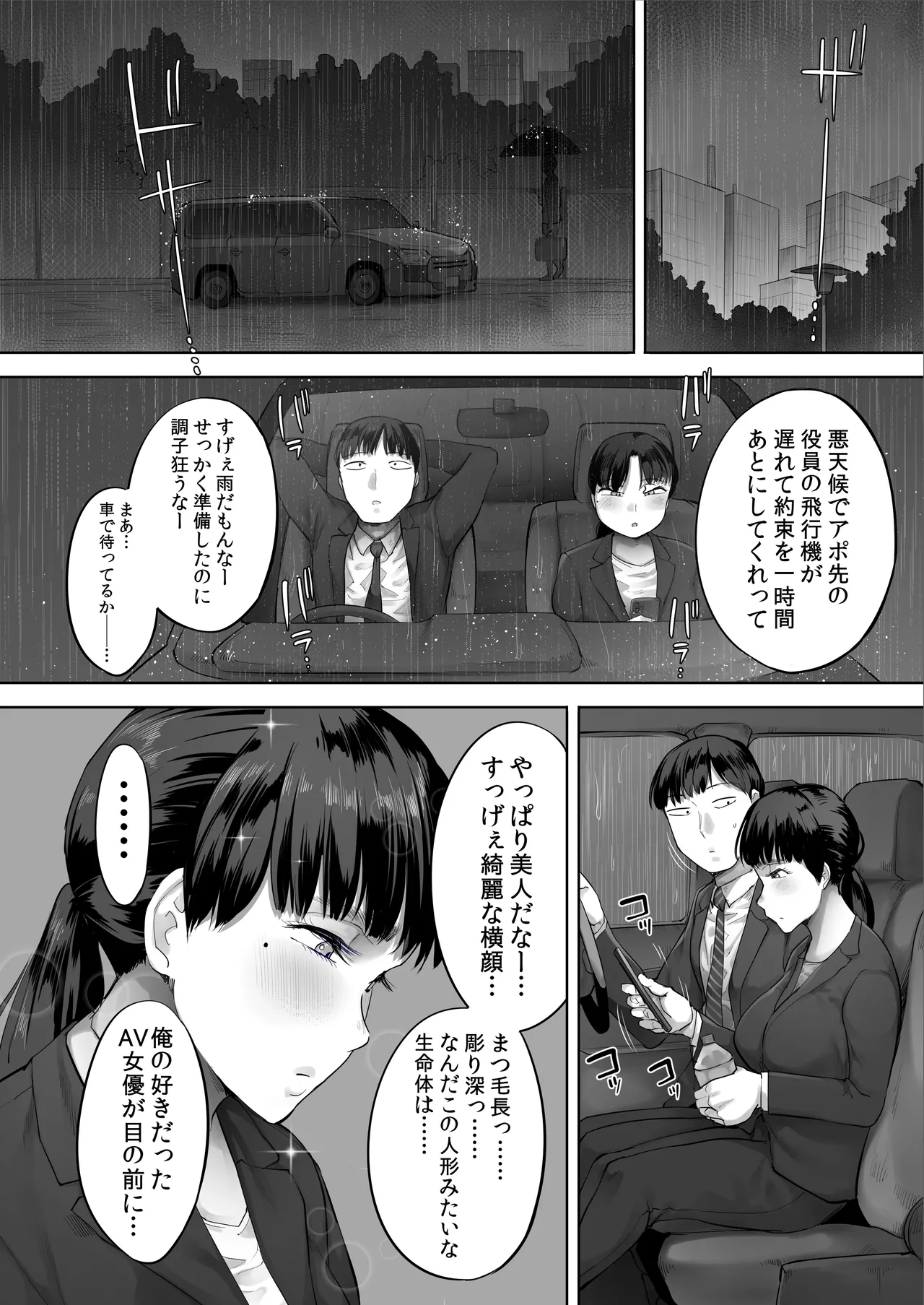 中途入社してきた子が俺の好きな元AV女優だった2 Page.15
