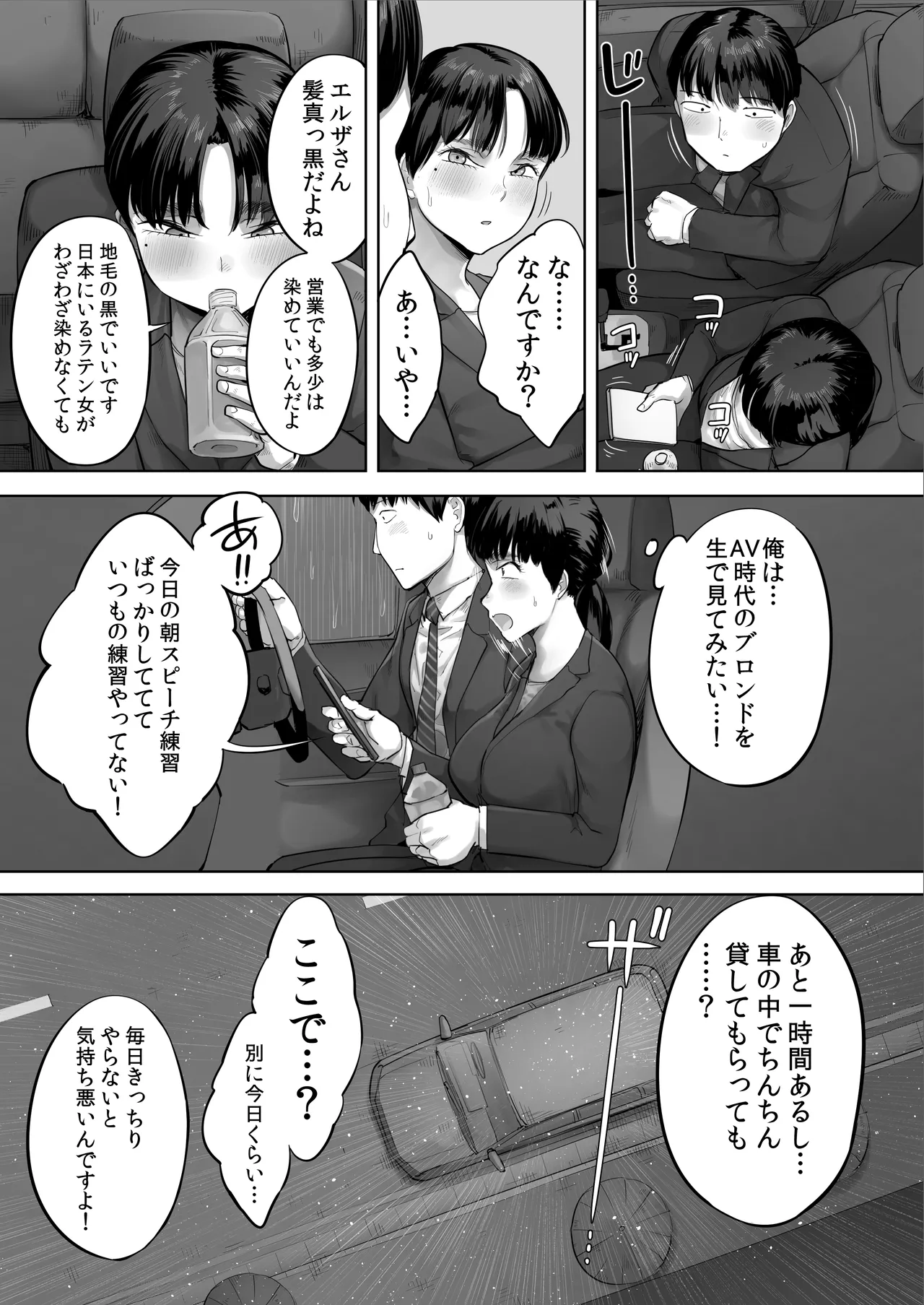 中途入社してきた子が俺の好きな元AV女優だった2 Page.16