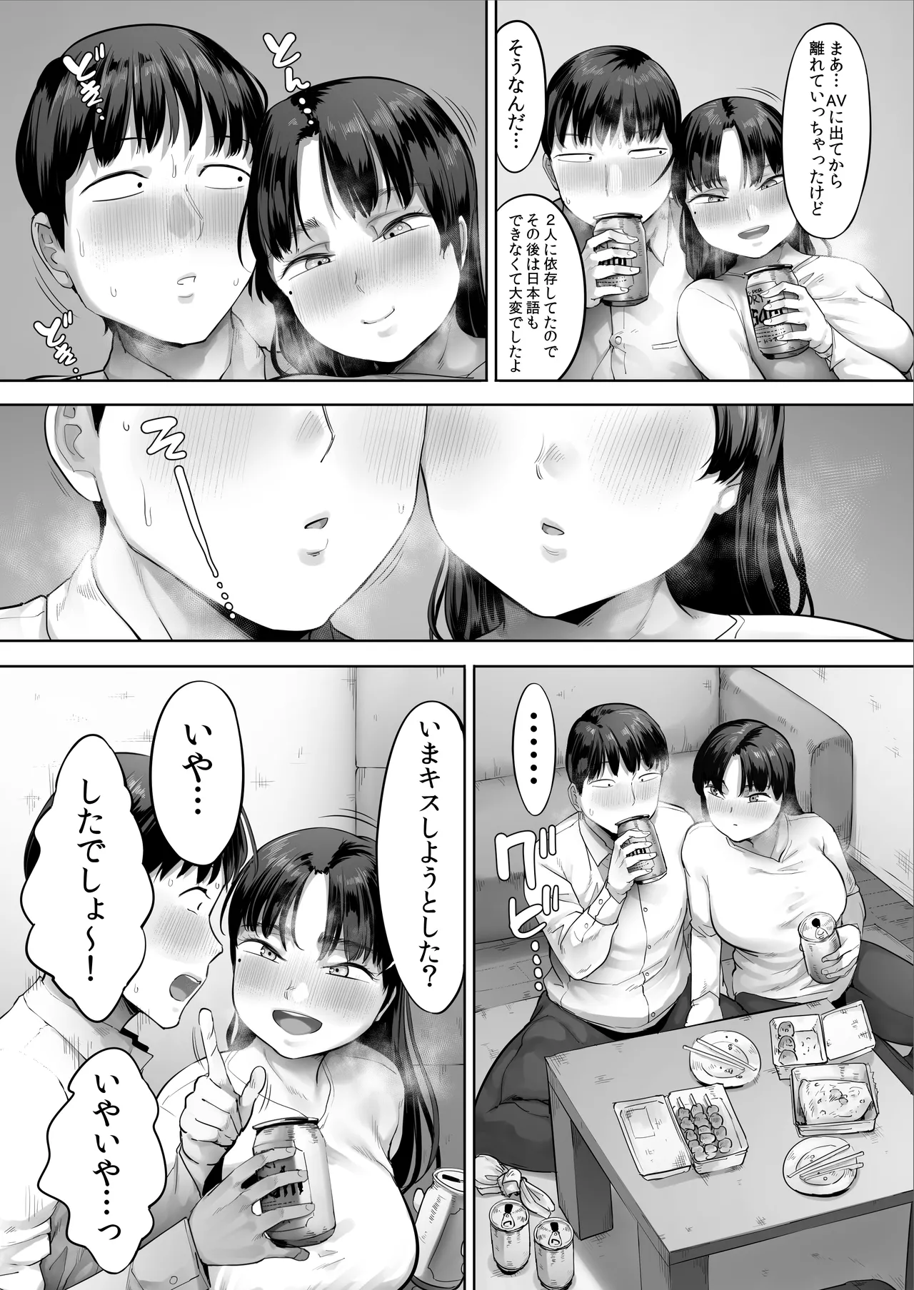 中途入社してきた子が俺の好きな元AV女優だった2 Page.26