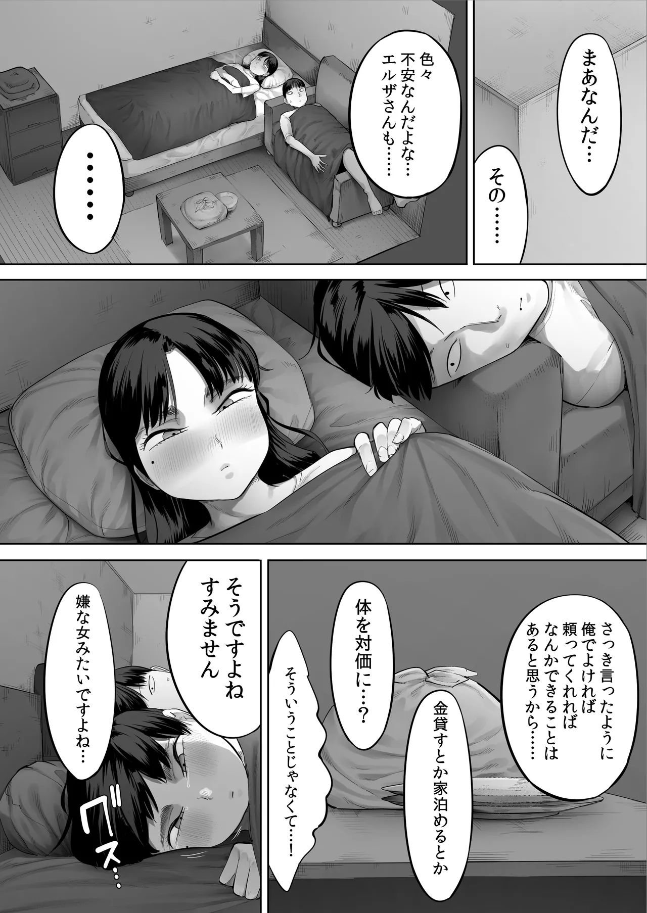 中途入社してきた子が俺の好きな元AV女優だった2 Page.39