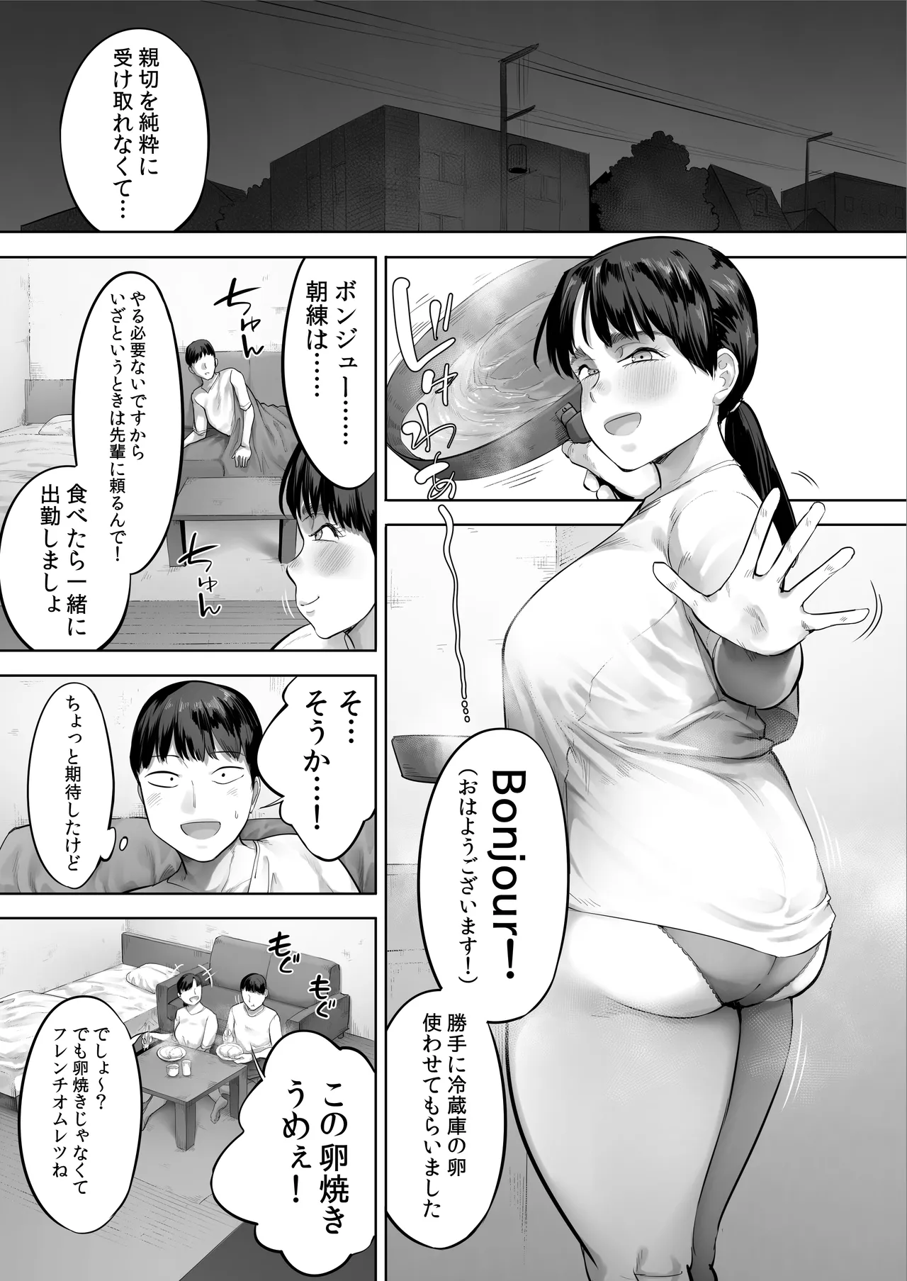 中途入社してきた子が俺の好きな元AV女優だった2 Page.40
