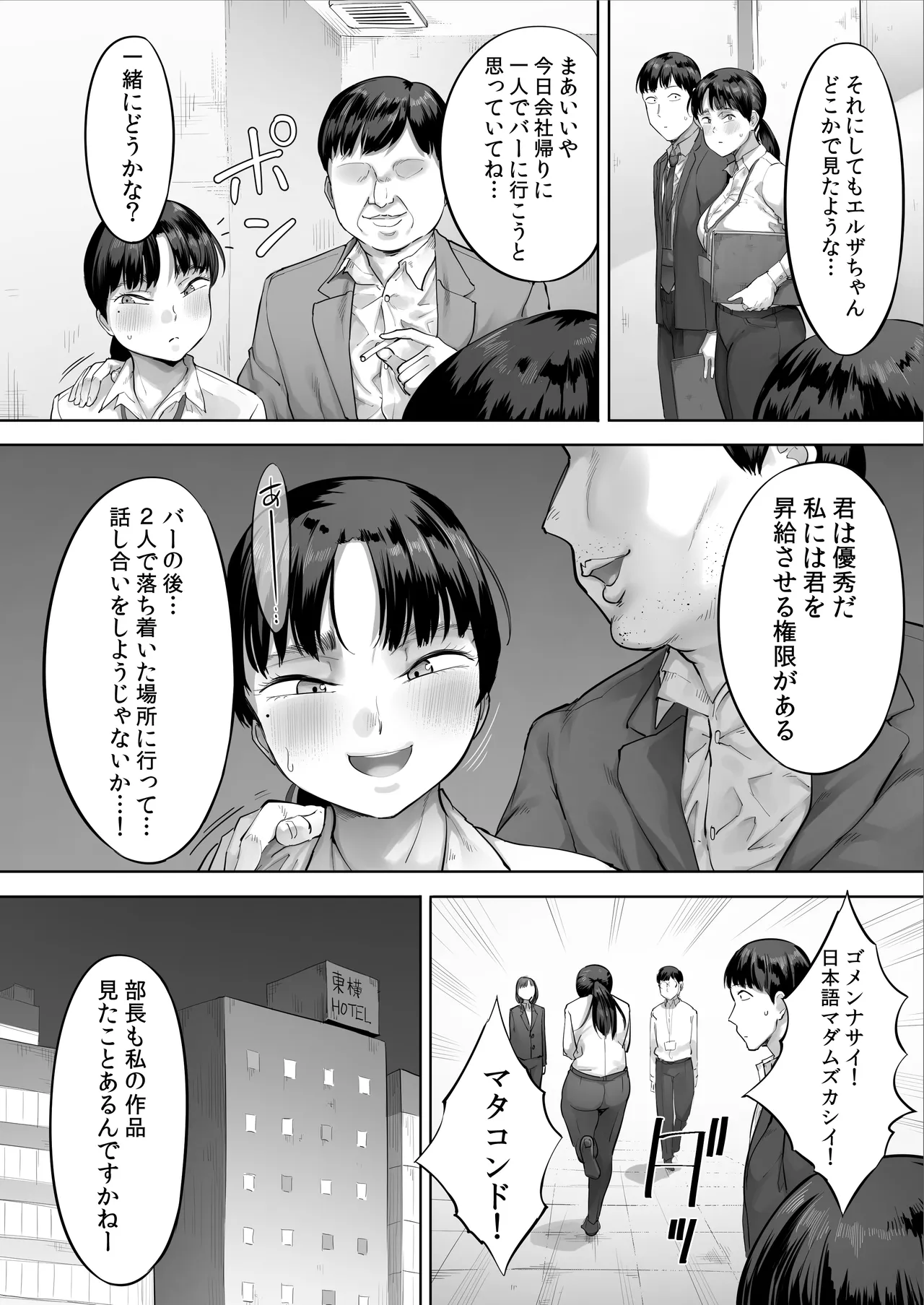 中途入社してきた子が俺の好きな元AV女優だった2 Page.7
