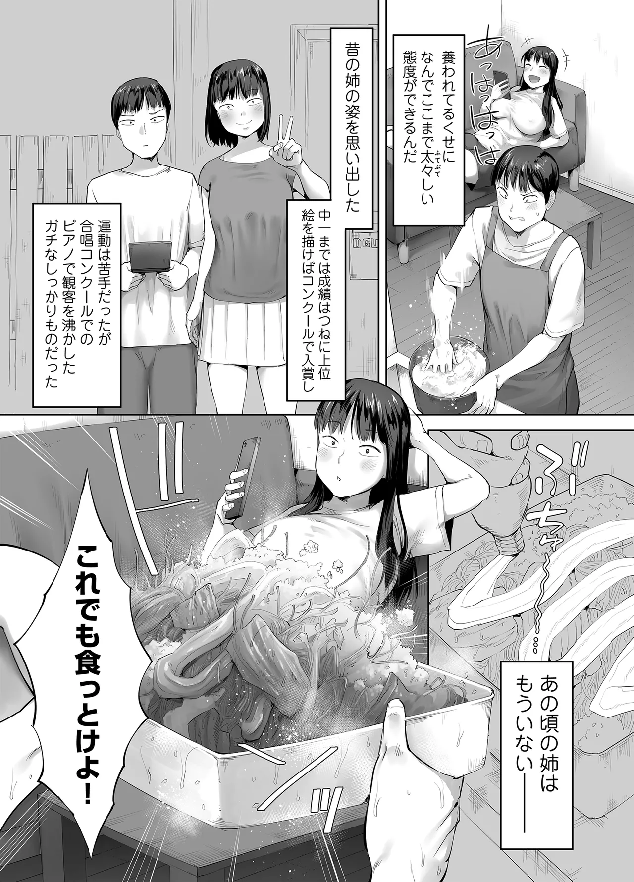 ドカ食い姉貴は俺の穴 Page.15