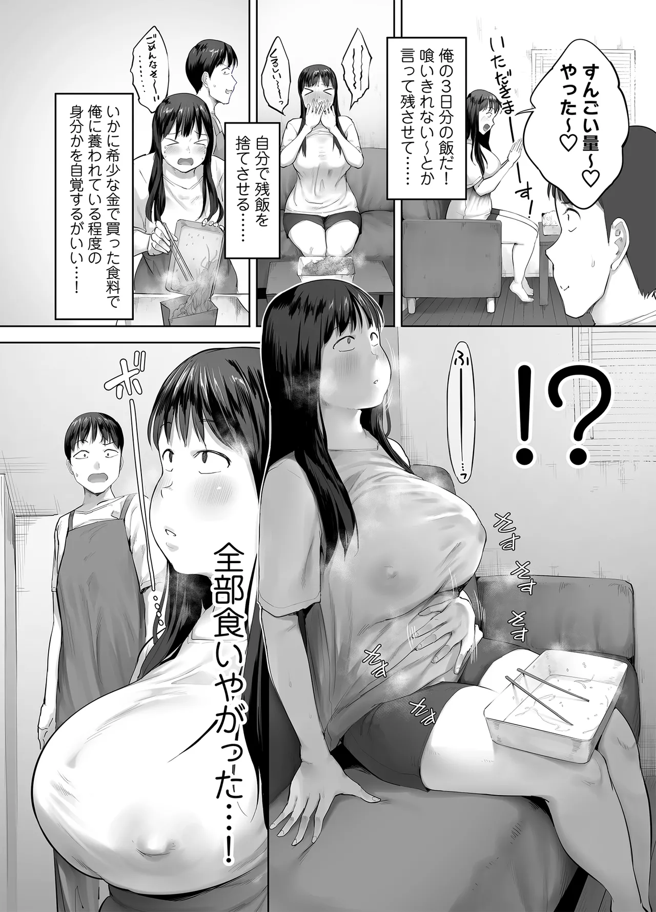 ドカ食い姉貴は俺の穴 Page.16