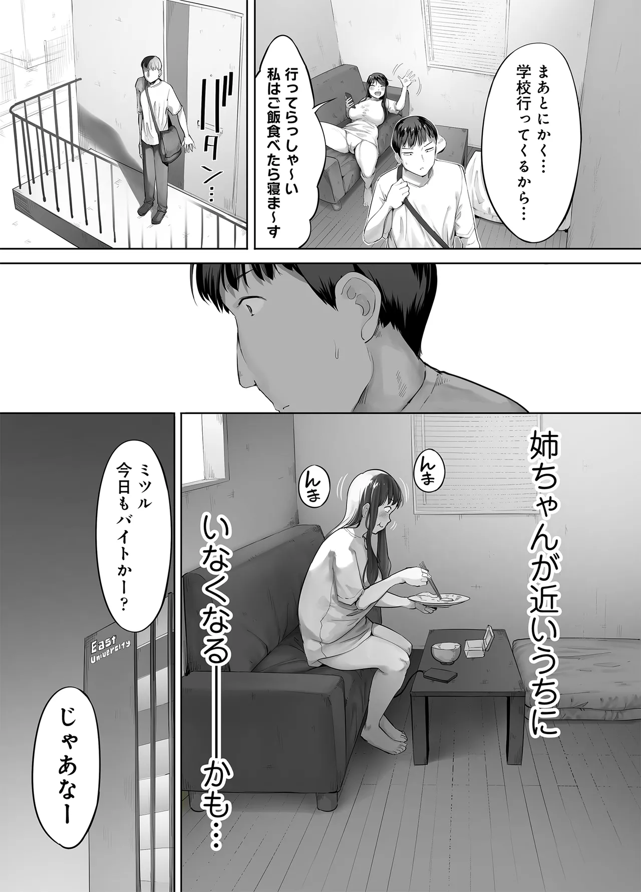 ドカ食い姉貴は俺の穴 Page.35