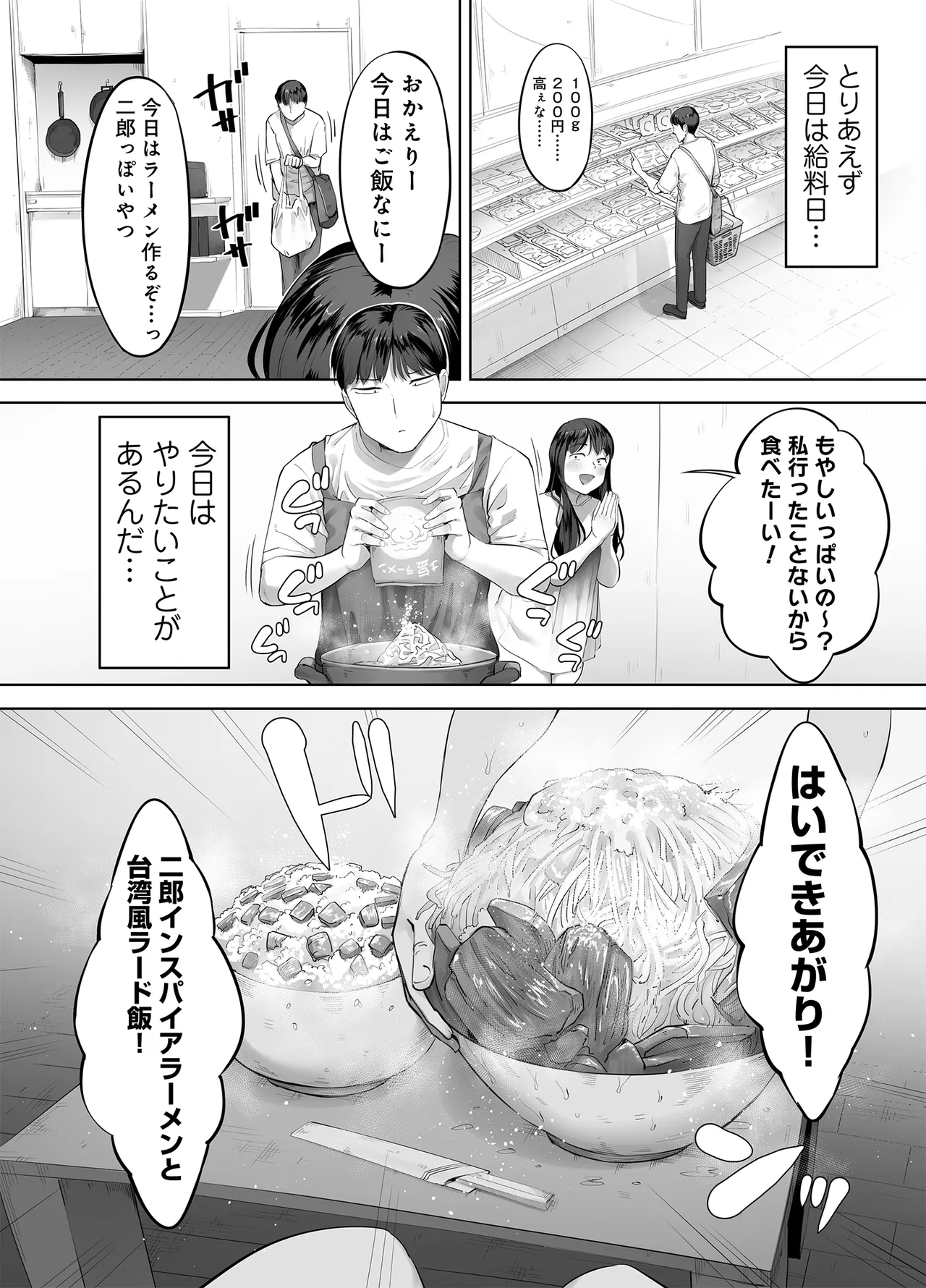 ドカ食い姉貴は俺の穴 Page.36