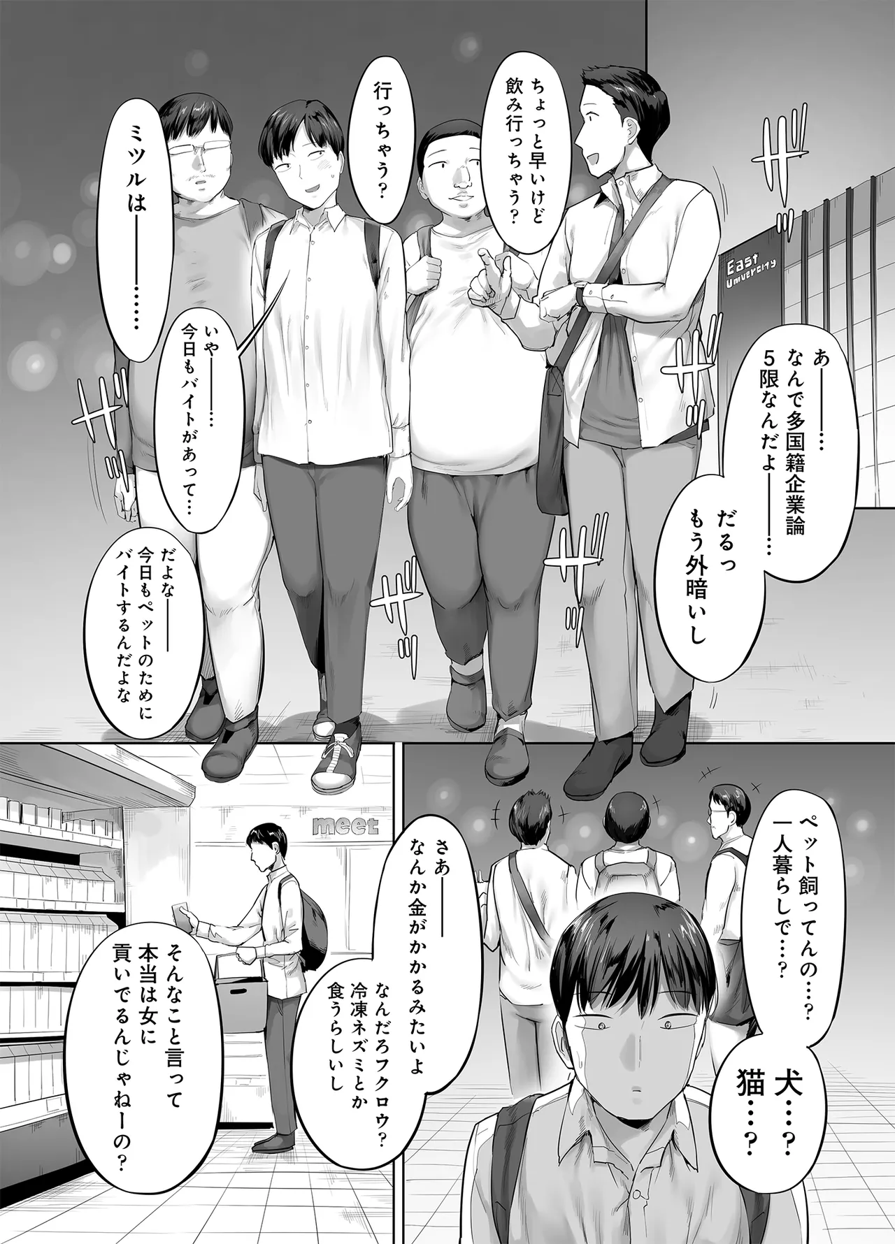 ドカ食い姉貴は俺の穴 Page.4