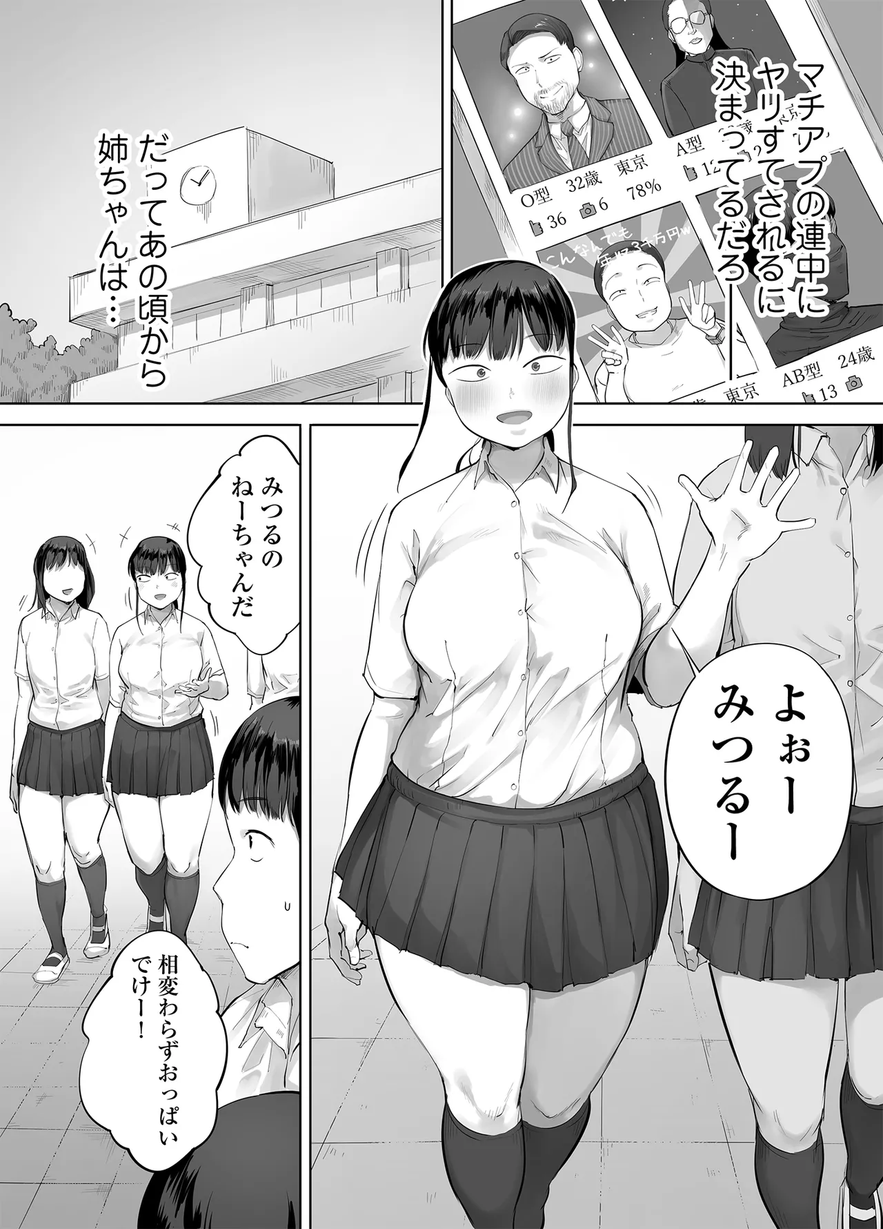 ドカ食い姉貴は俺の穴 Page.50