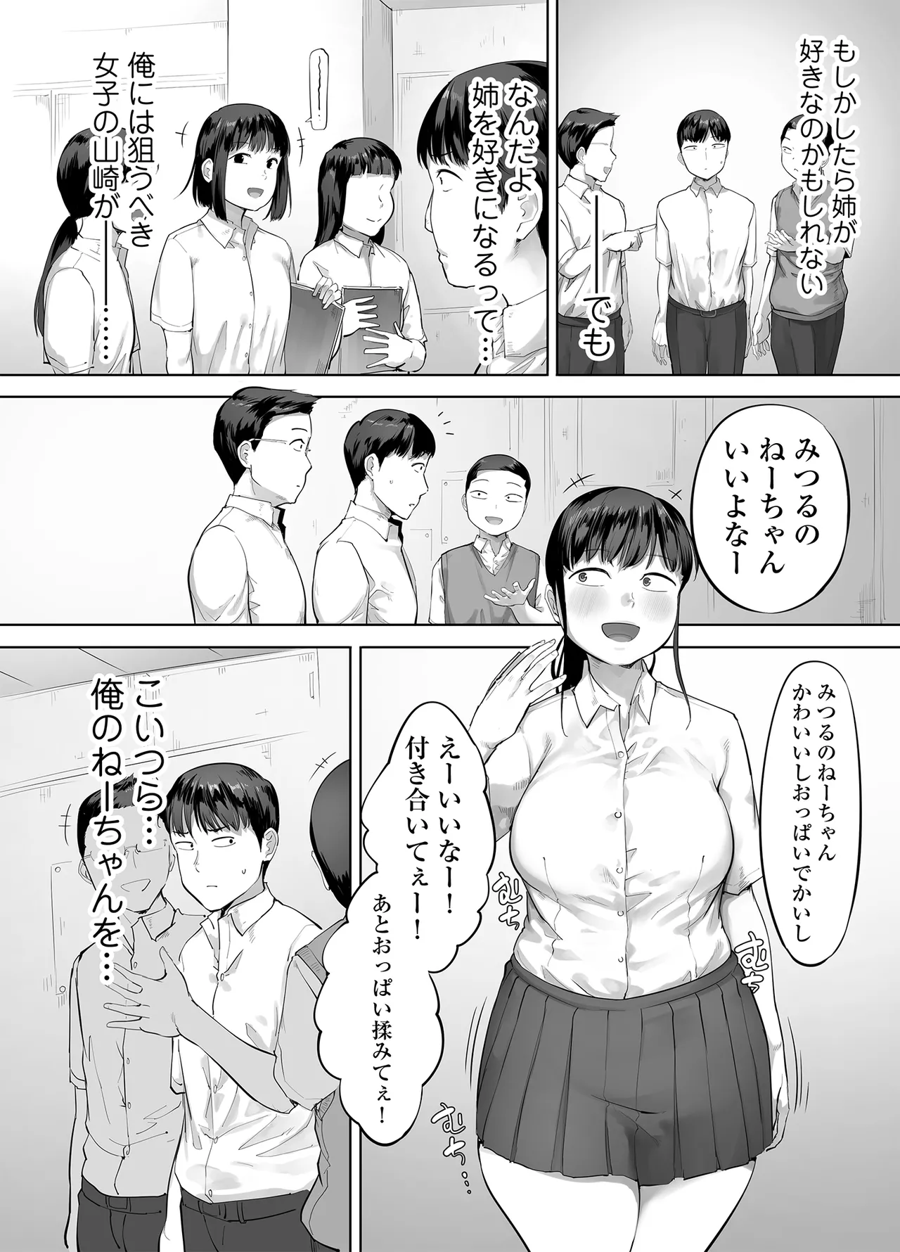 ドカ食い姉貴は俺の穴 Page.52