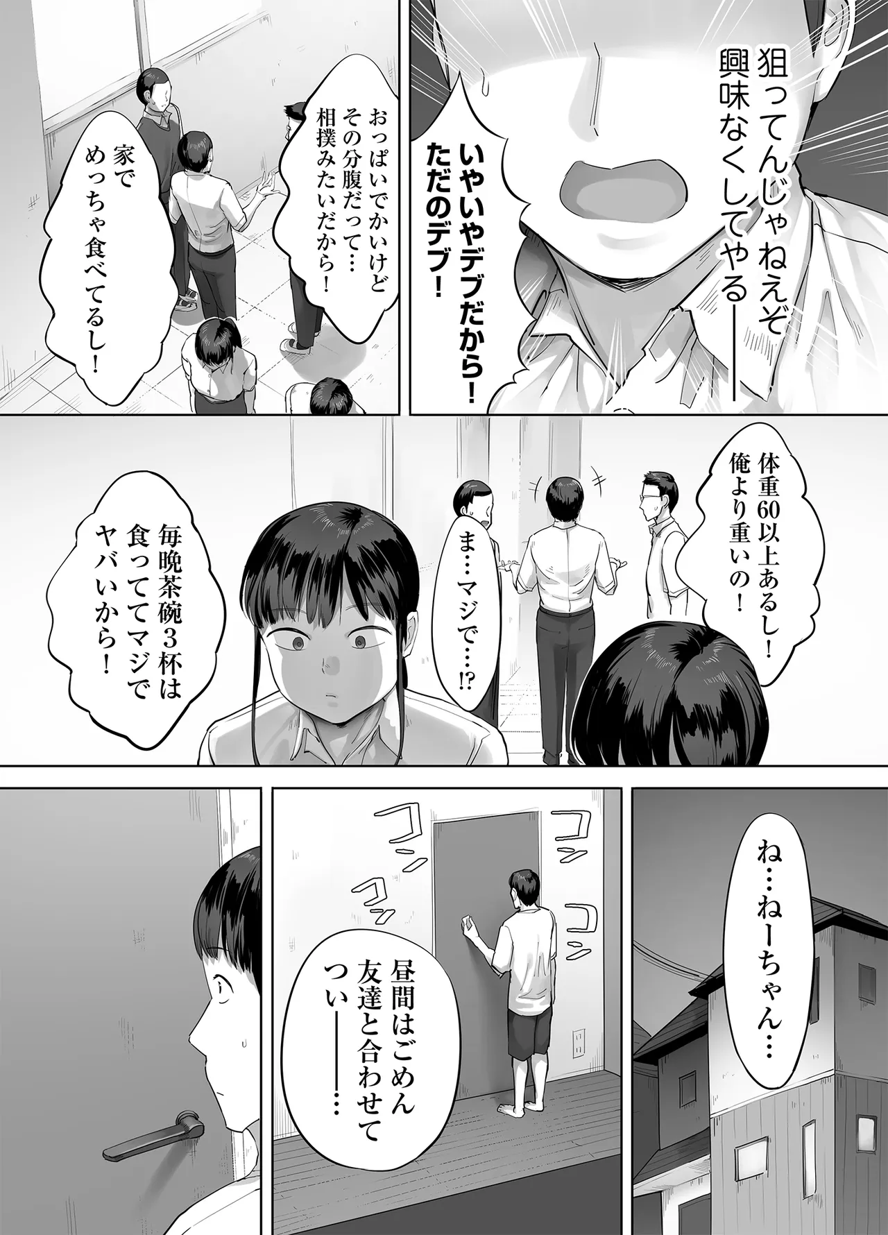 ドカ食い姉貴は俺の穴 Page.53