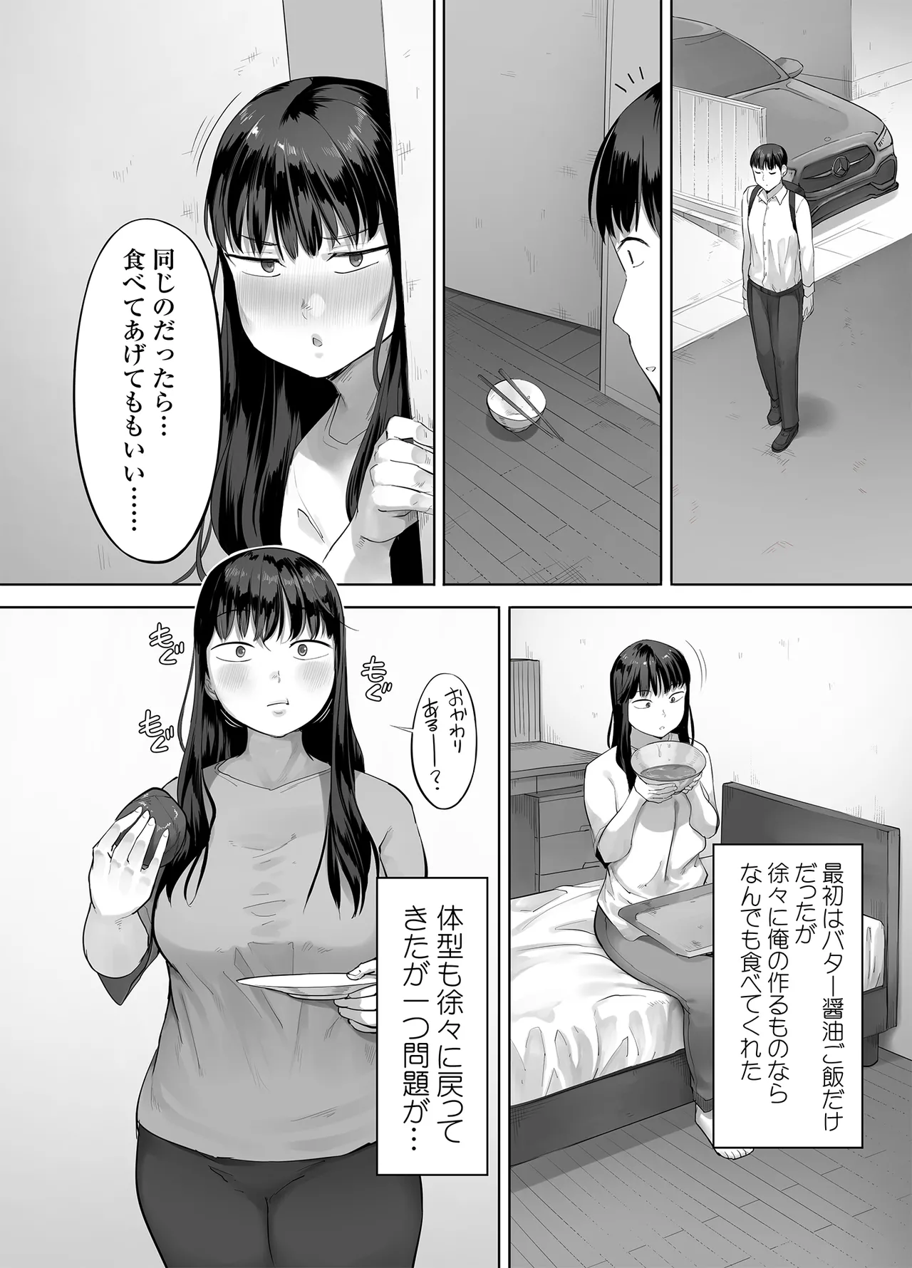 ドカ食い姉貴は俺の穴 Page.56