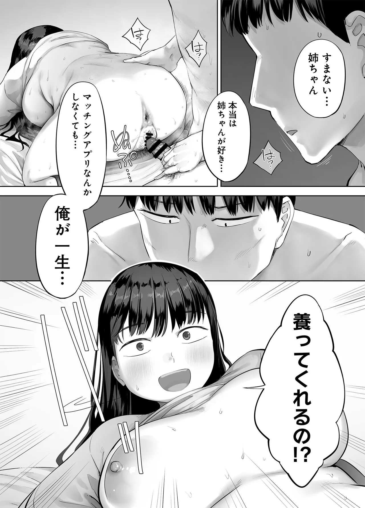 ドカ食い姉貴は俺の穴 Page.58