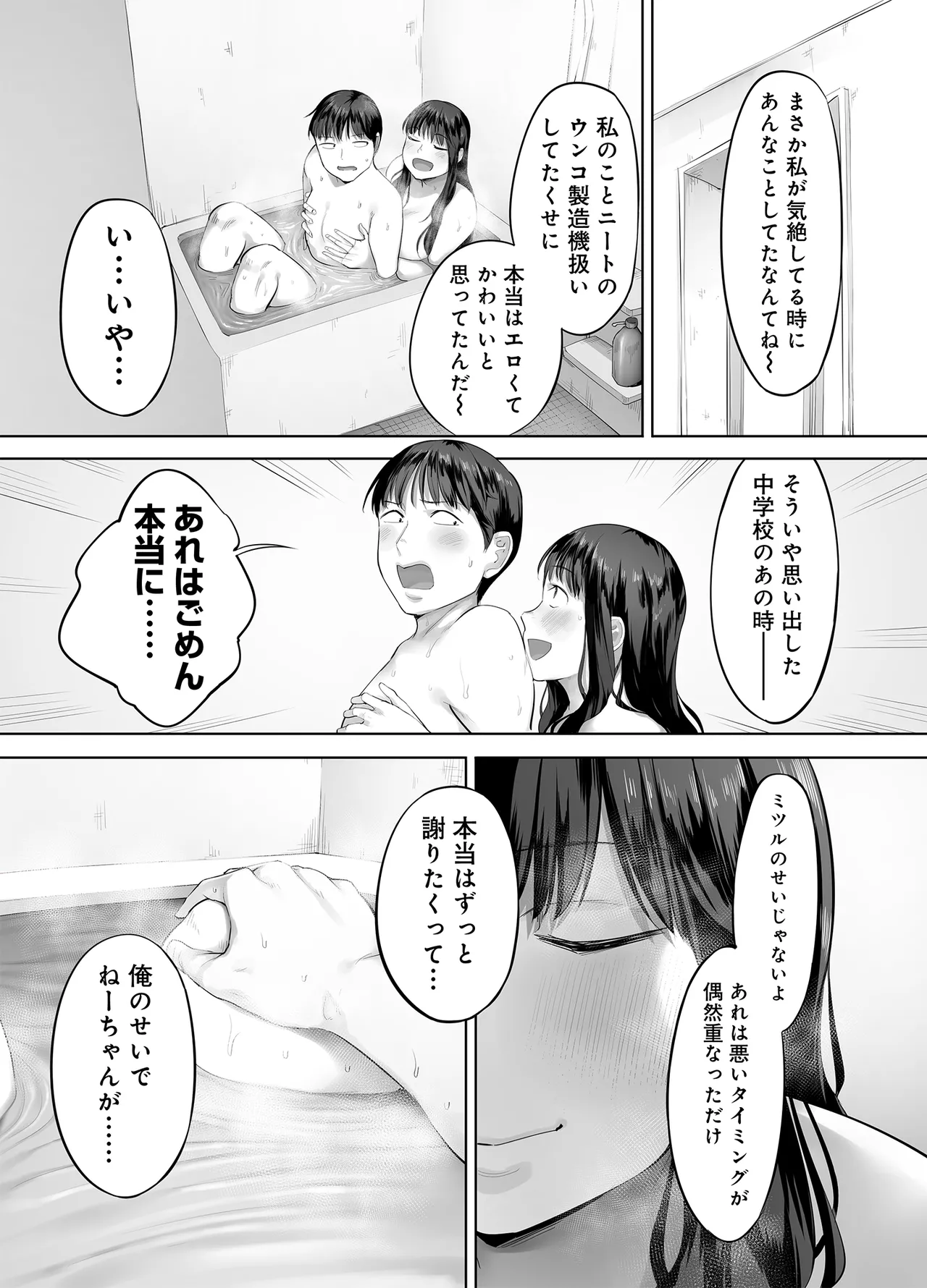 ドカ食い姉貴は俺の穴 Page.65
