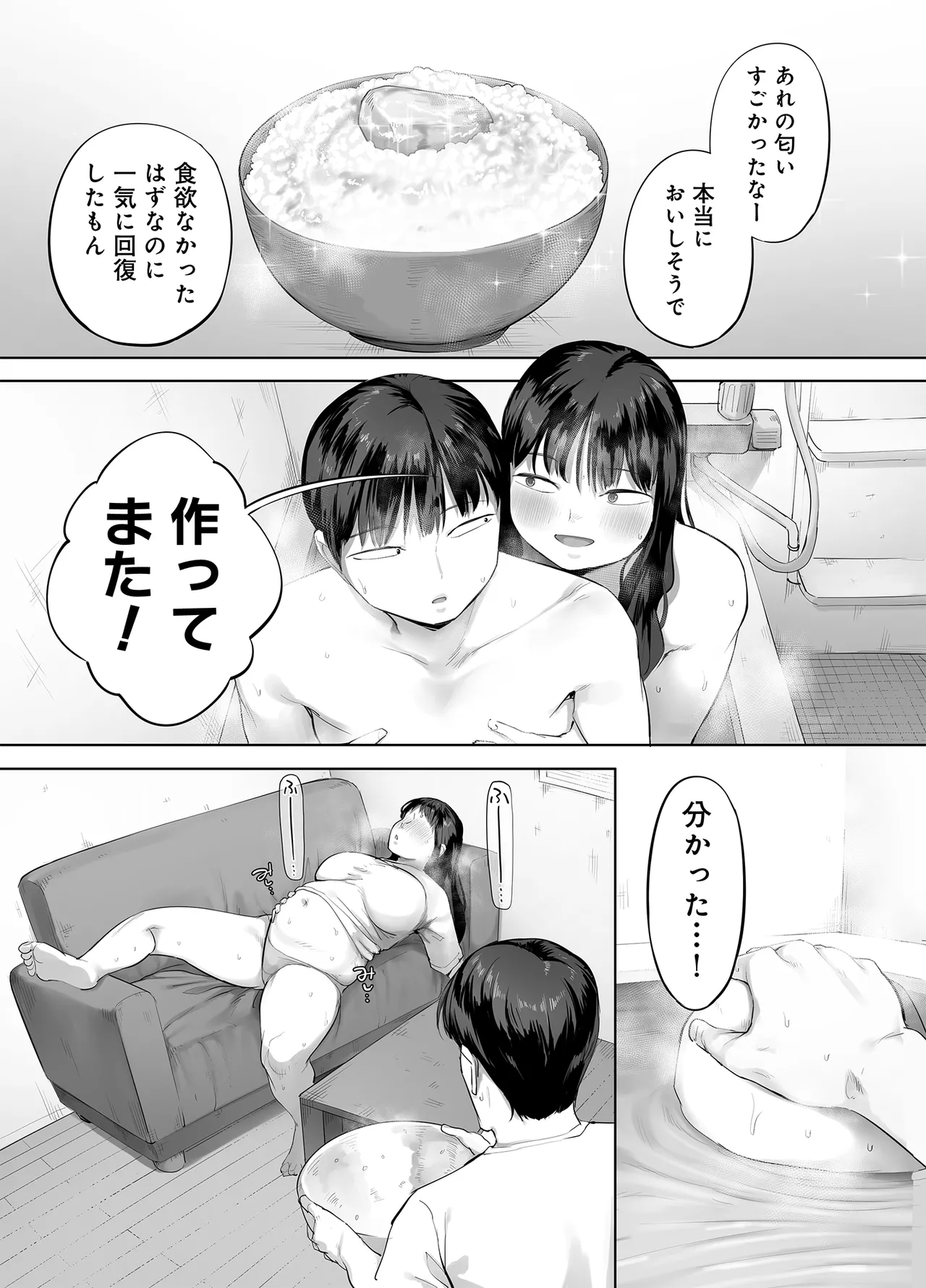 ドカ食い姉貴は俺の穴 Page.67