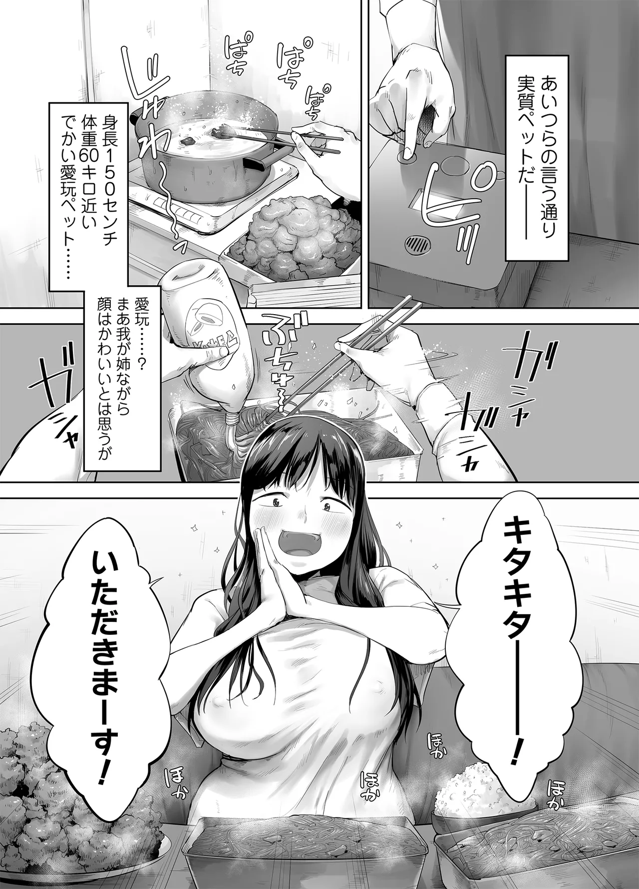ドカ食い姉貴は俺の穴 Page.7