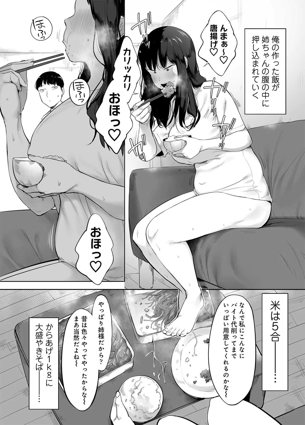 ドカ食い姉貴は俺の穴 Page.8