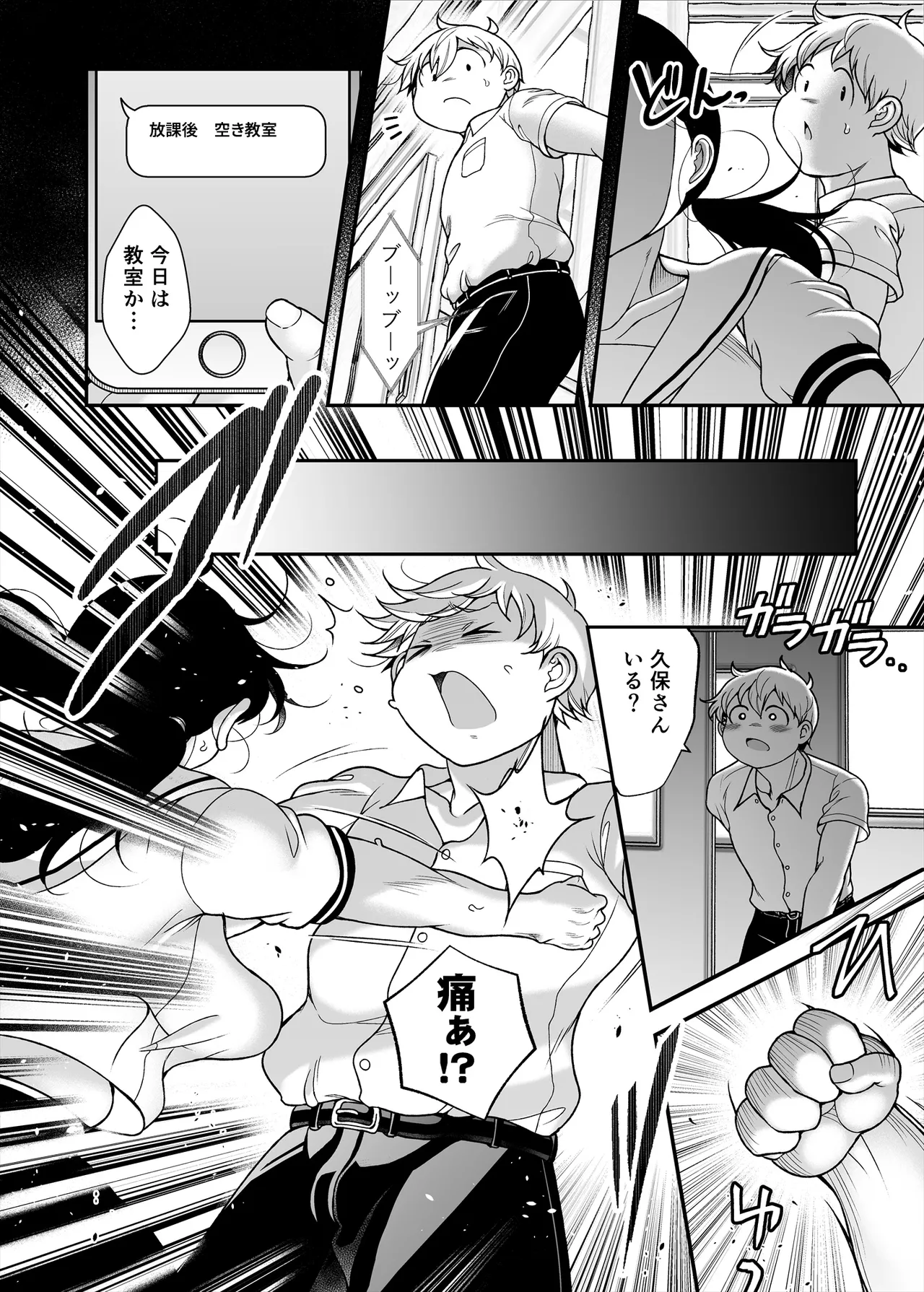 久保さんは僕を舐めている 野外編 Page.10