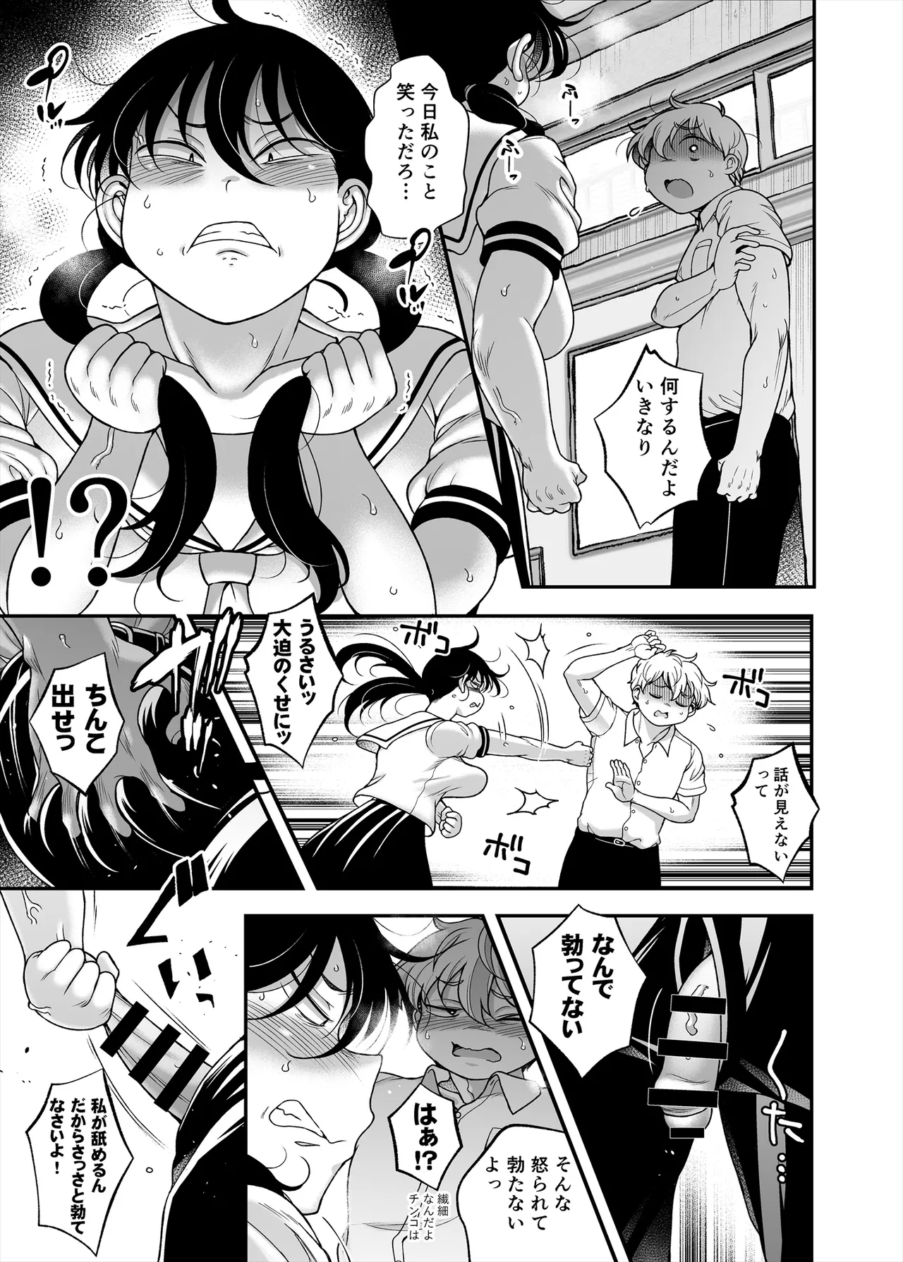 久保さんは僕を舐めている 野外編 Page.11