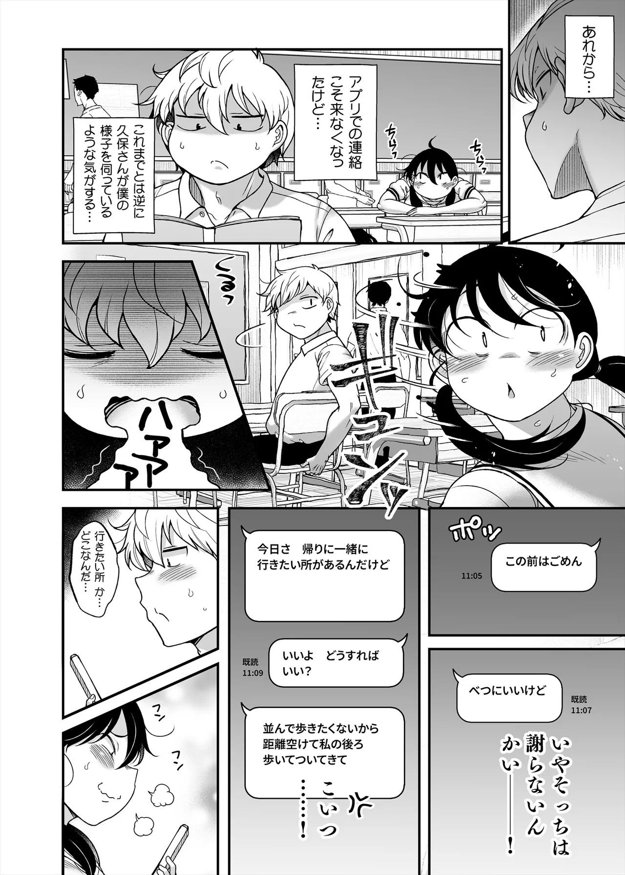久保さんは僕を舐めている 野外編 Page.14