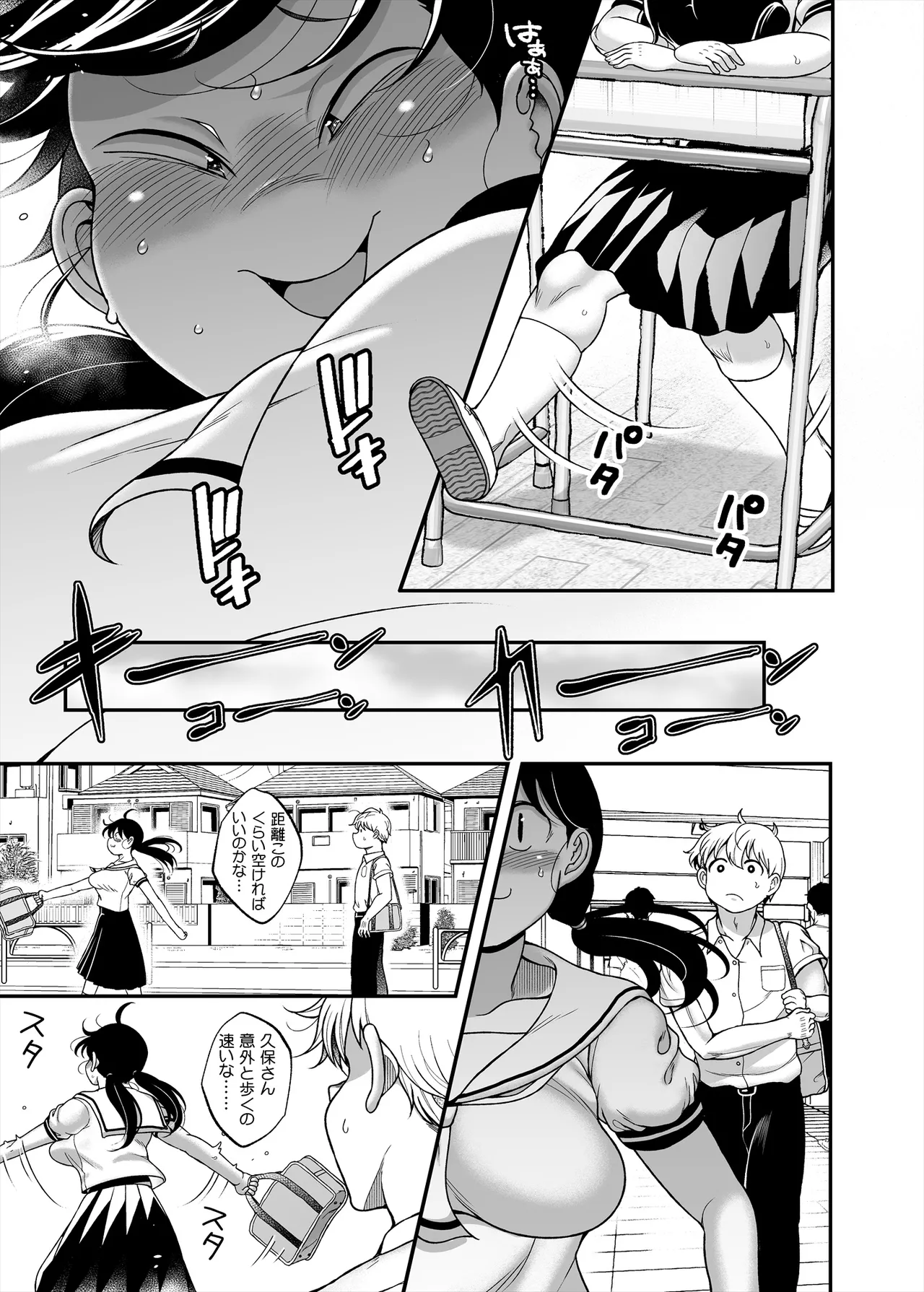 久保さんは僕を舐めている 野外編 Page.15