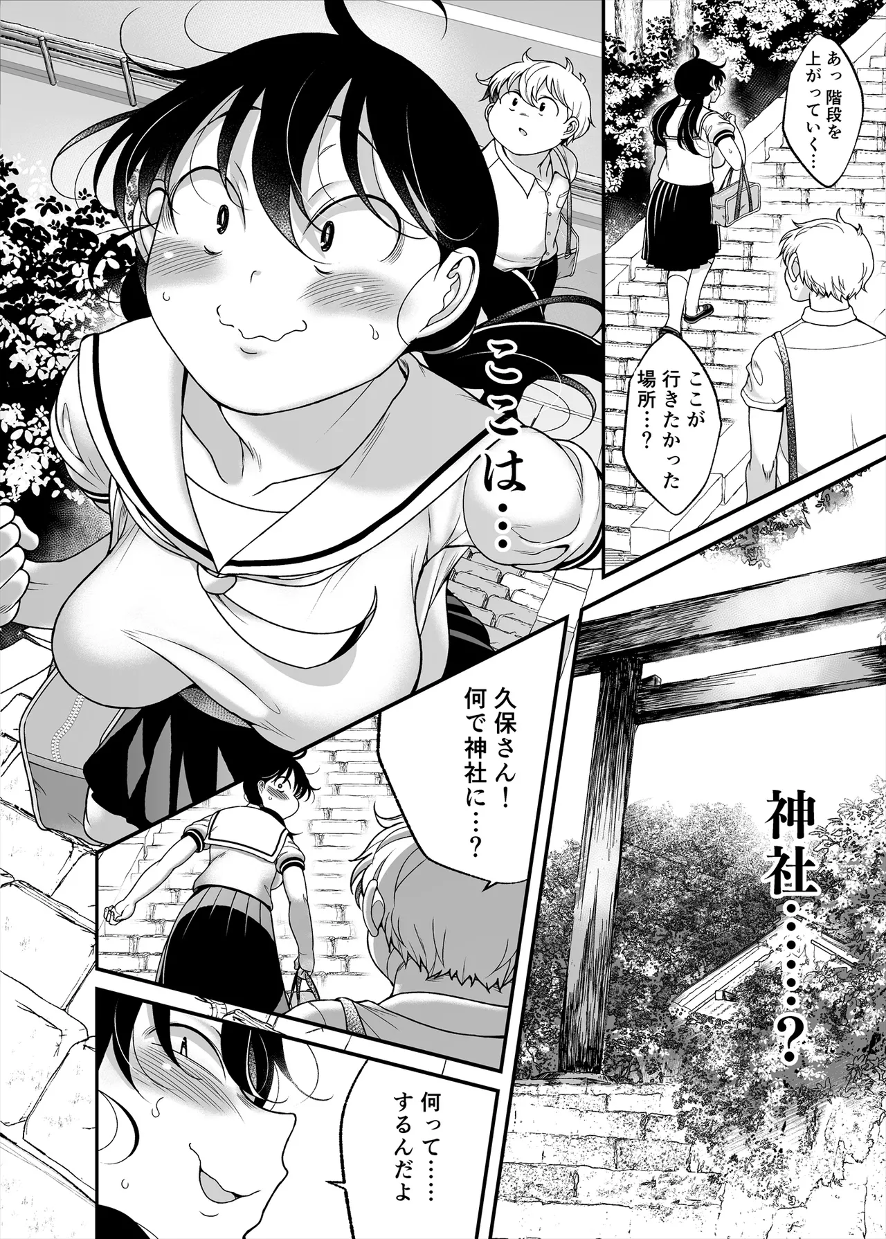 久保さんは僕を舐めている 野外編 Page.16