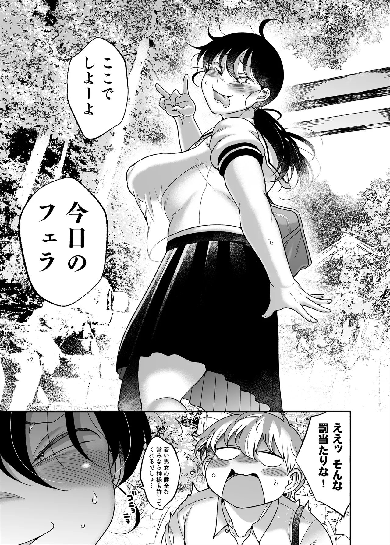 久保さんは僕を舐めている 野外編 Page.17