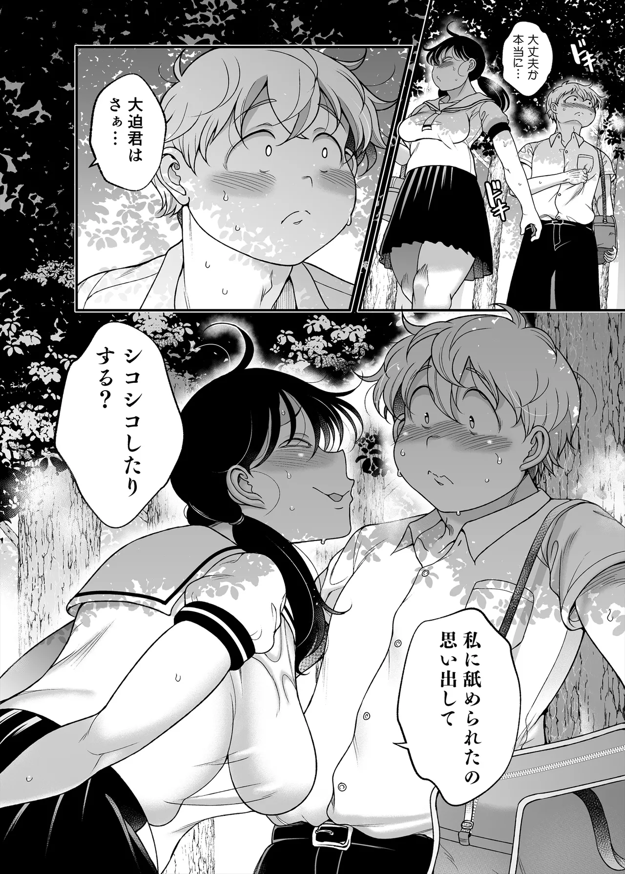 久保さんは僕を舐めている 野外編 Page.18