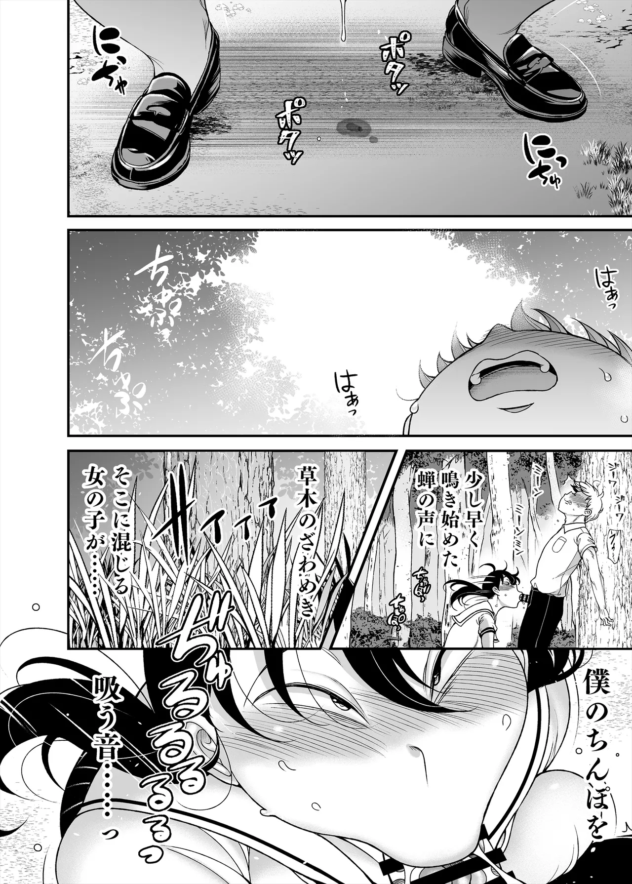 久保さんは僕を舐めている 野外編 Page.22