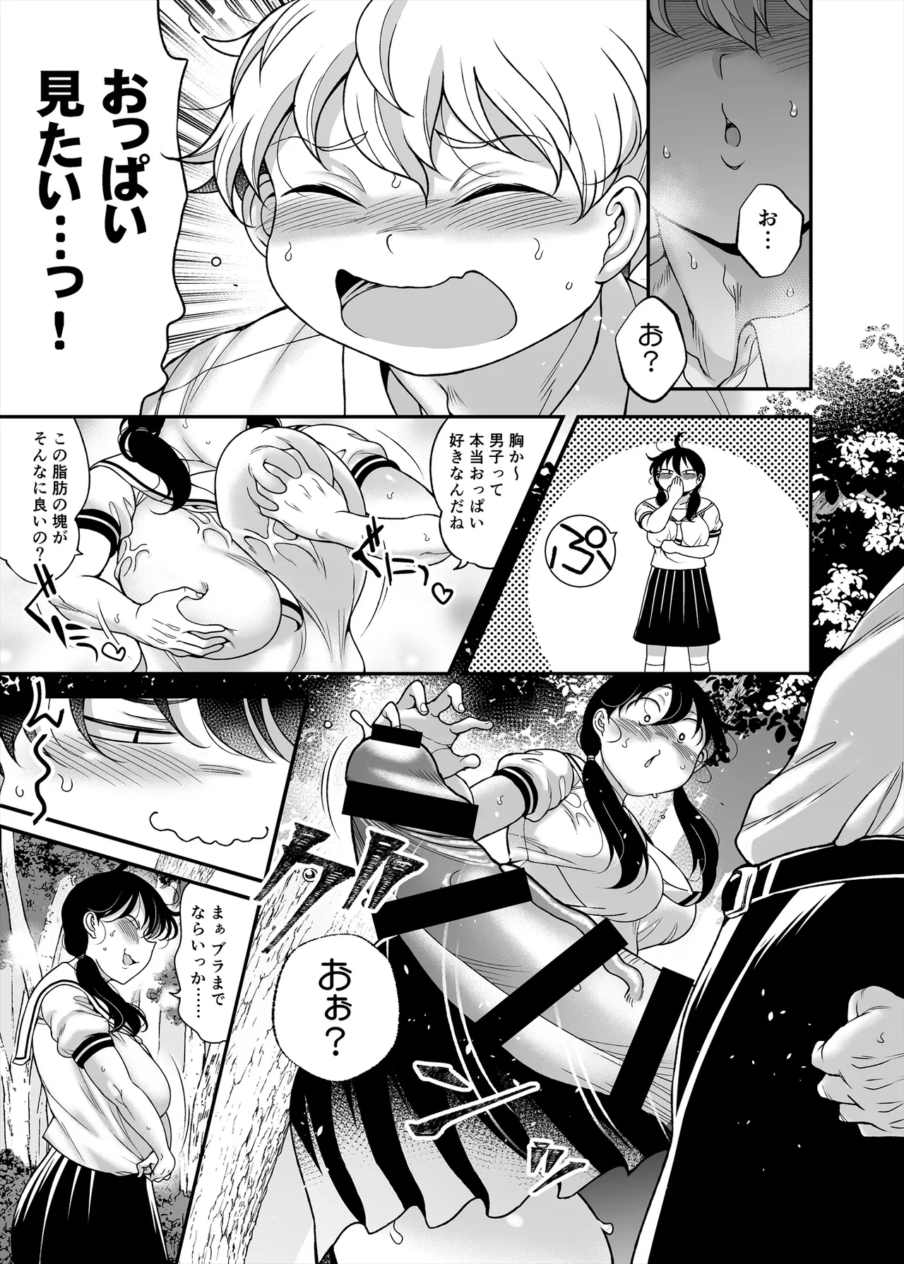 久保さんは僕を舐めている 野外編 Page.27