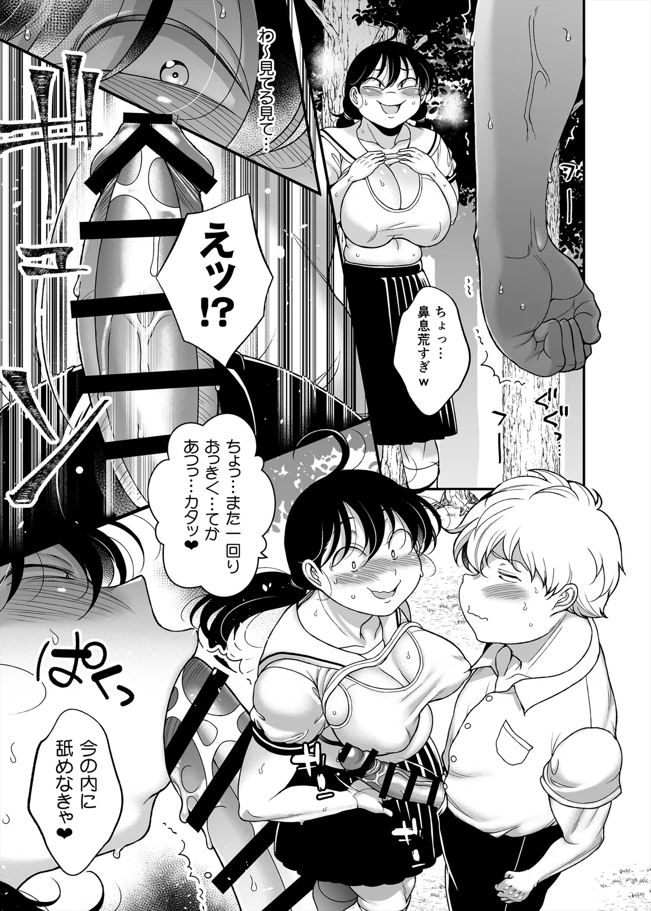 久保さんは僕を舐めている 野外編 Page.29