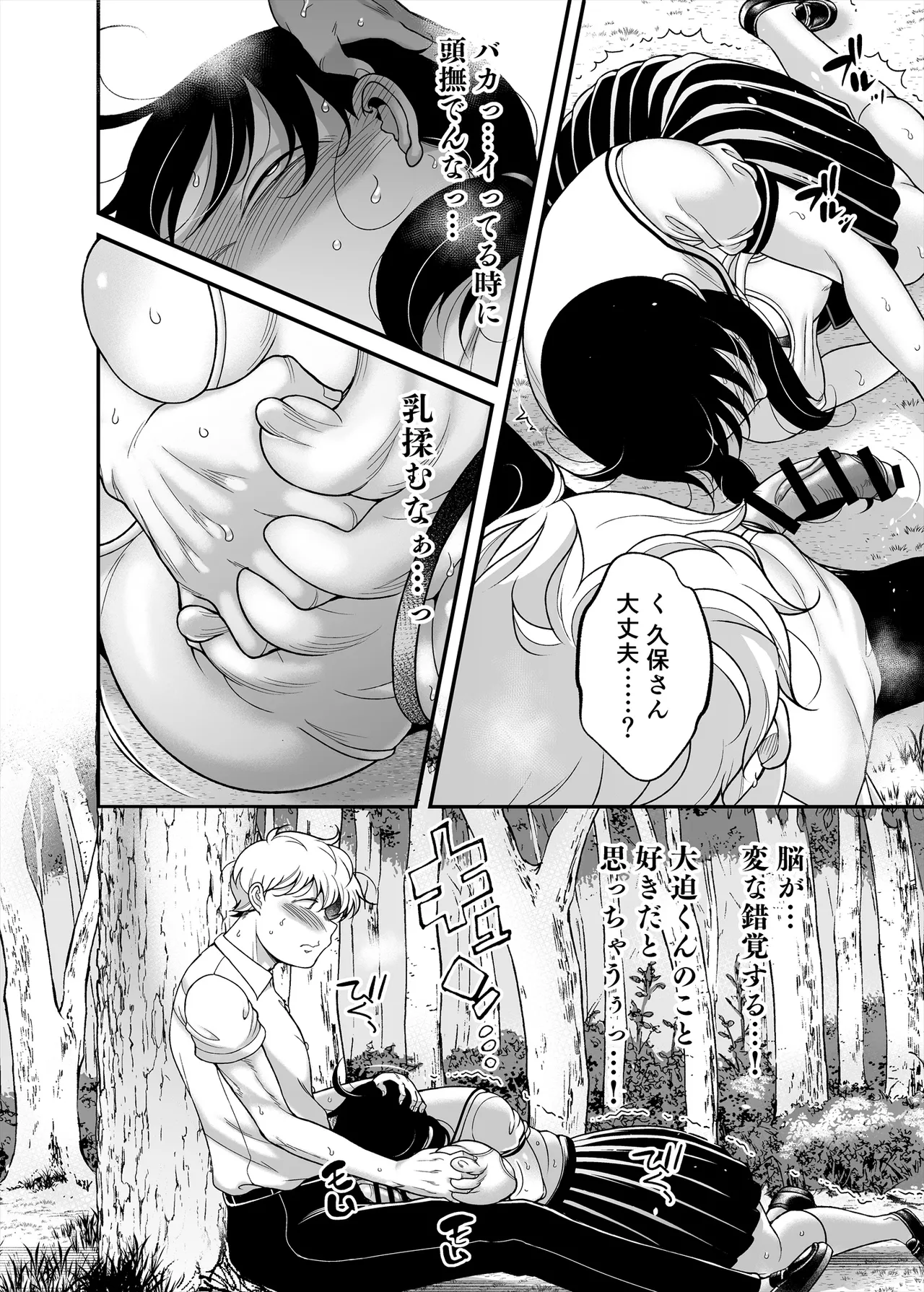 久保さんは僕を舐めている 野外編 Page.32