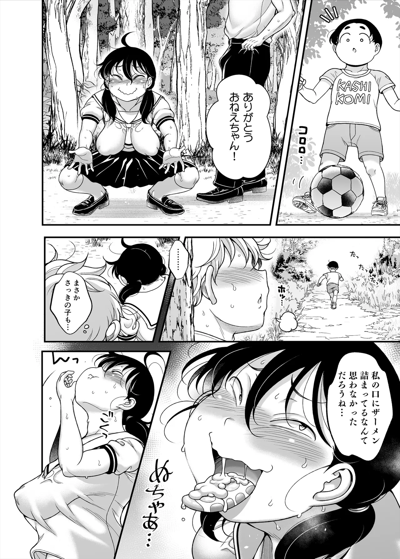 久保さんは僕を舐めている 野外編 Page.40
