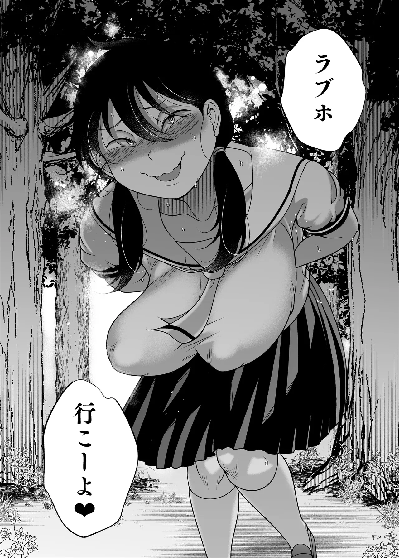久保さんは僕を舐めている 野外編 Page.42