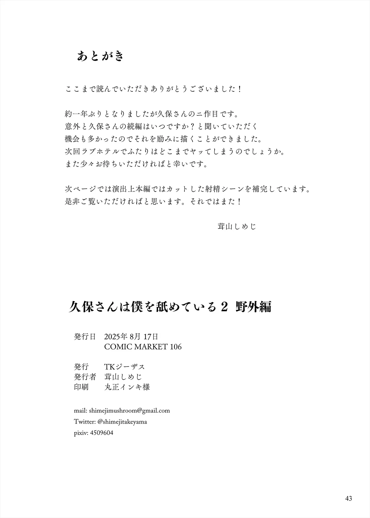 久保さんは僕を舐めている 野外編 Page.43