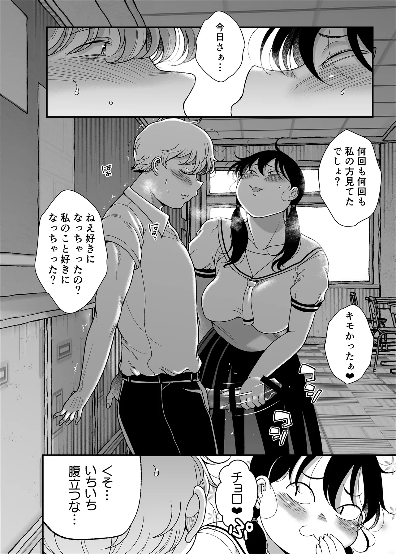 久保さんは僕を舐めている 野外編 Page.6
