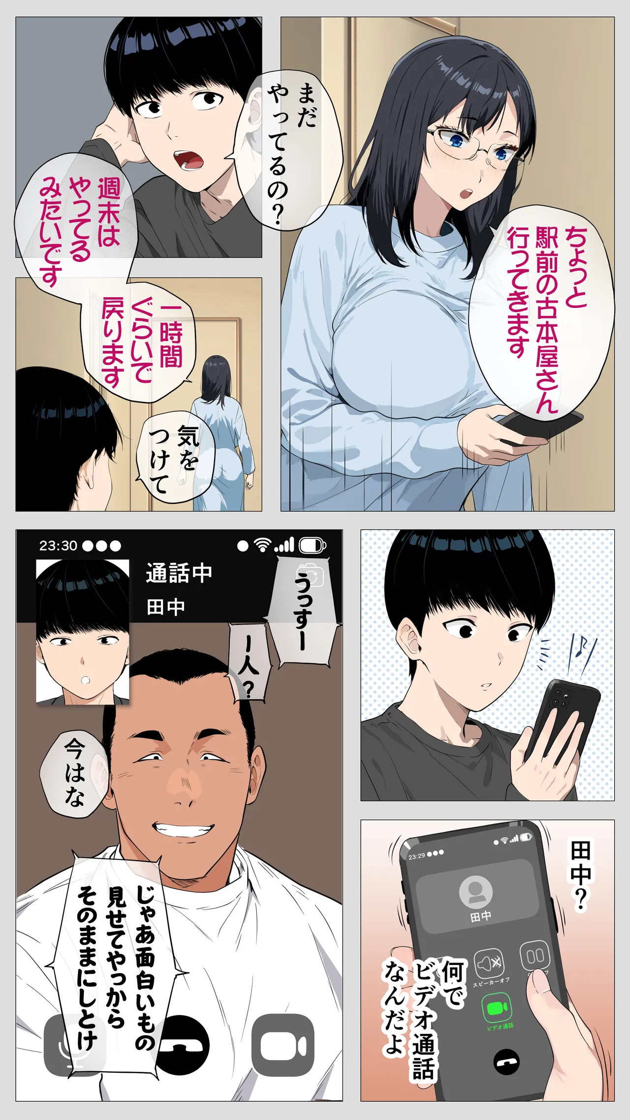 怖い経理の桐谷さん2 Page.106