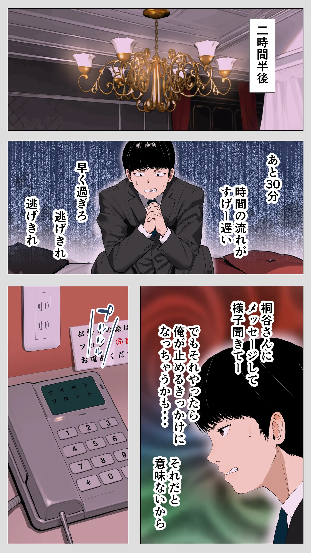 怖い経理の桐谷さん2 Page.16